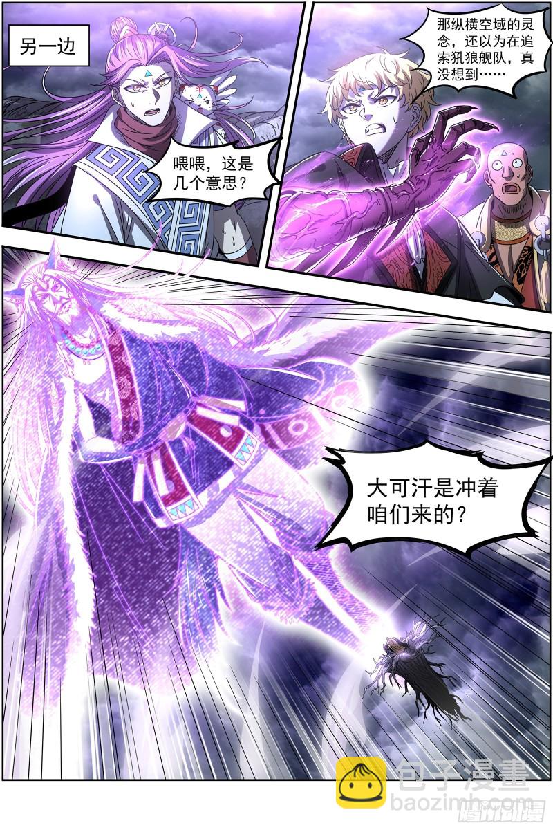 26狼主 不要威胁我5