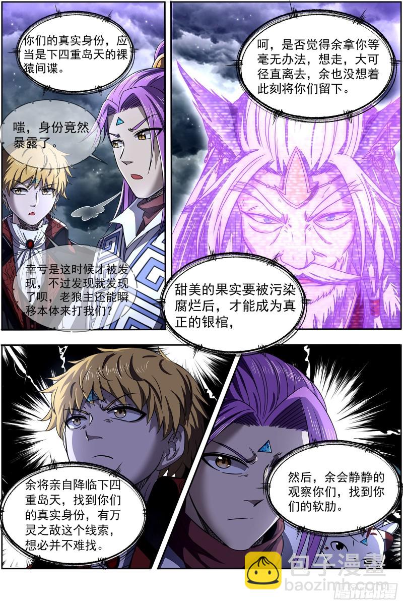 26狼主 不要威胁我9