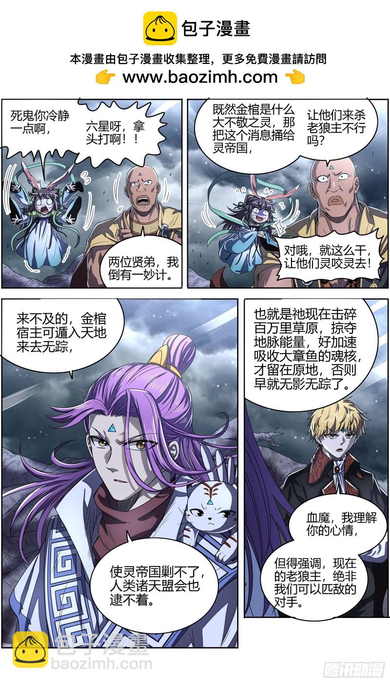 26狼主 不成功便成仁1