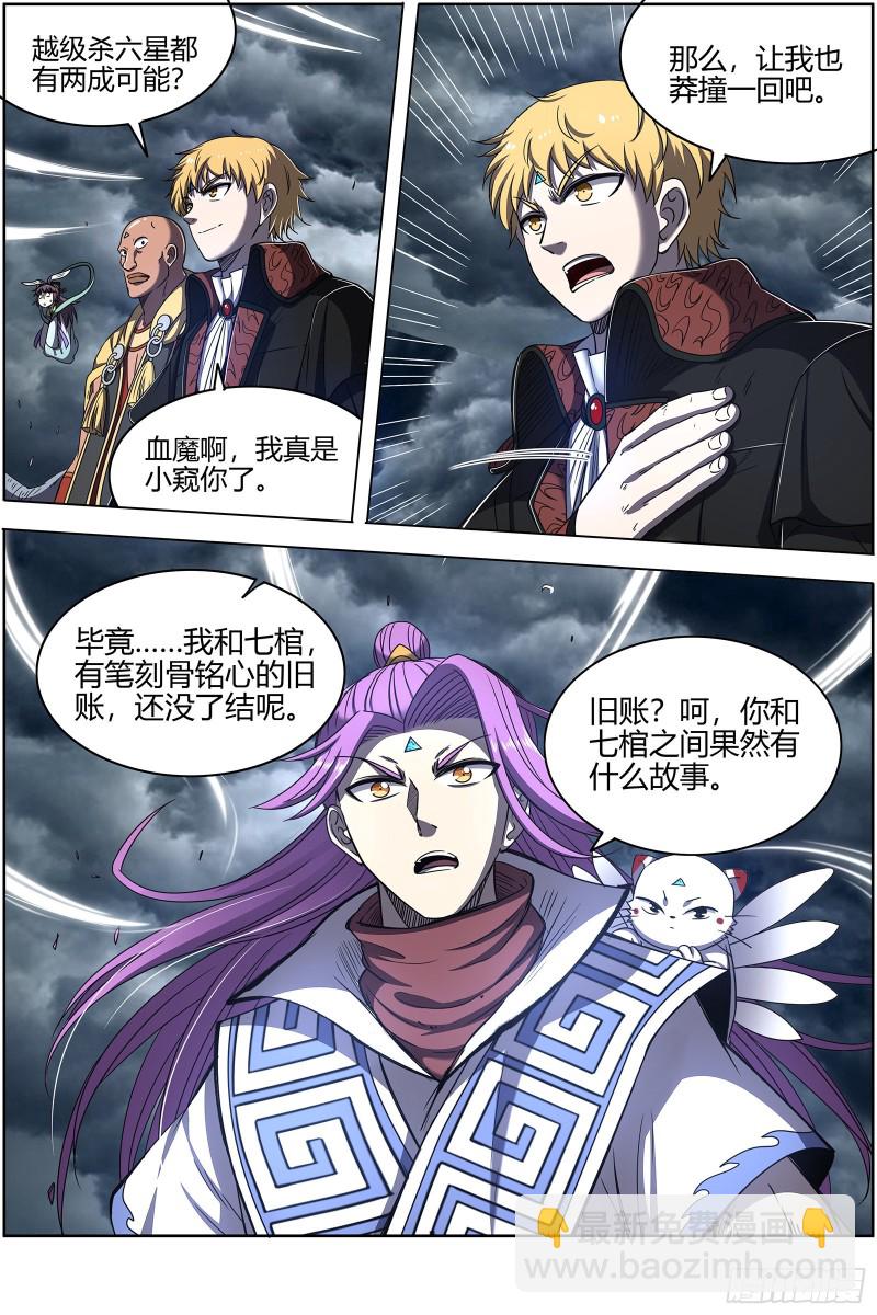 26狼主 不成功便成仁3