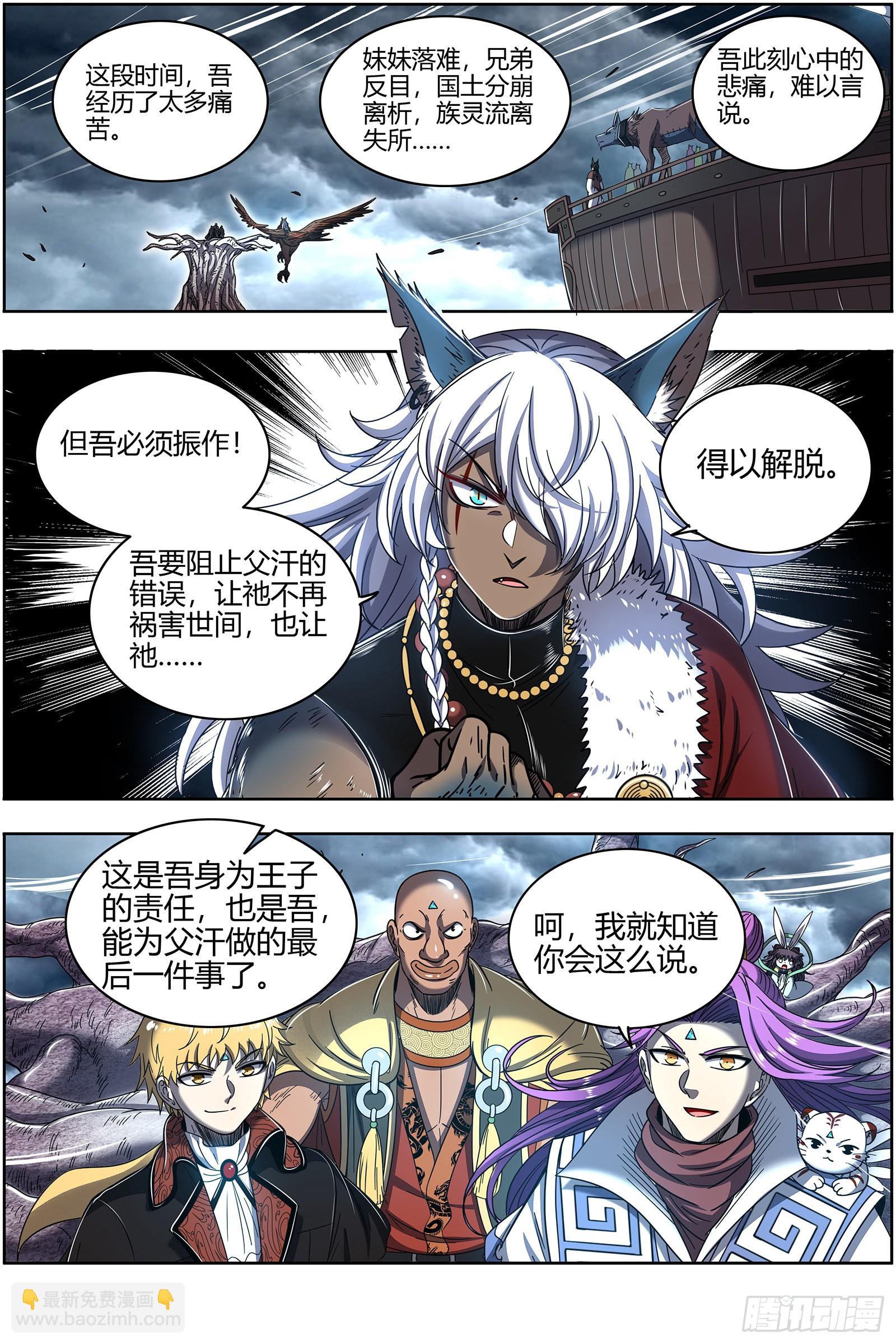 26狼主 不成功便成仁7