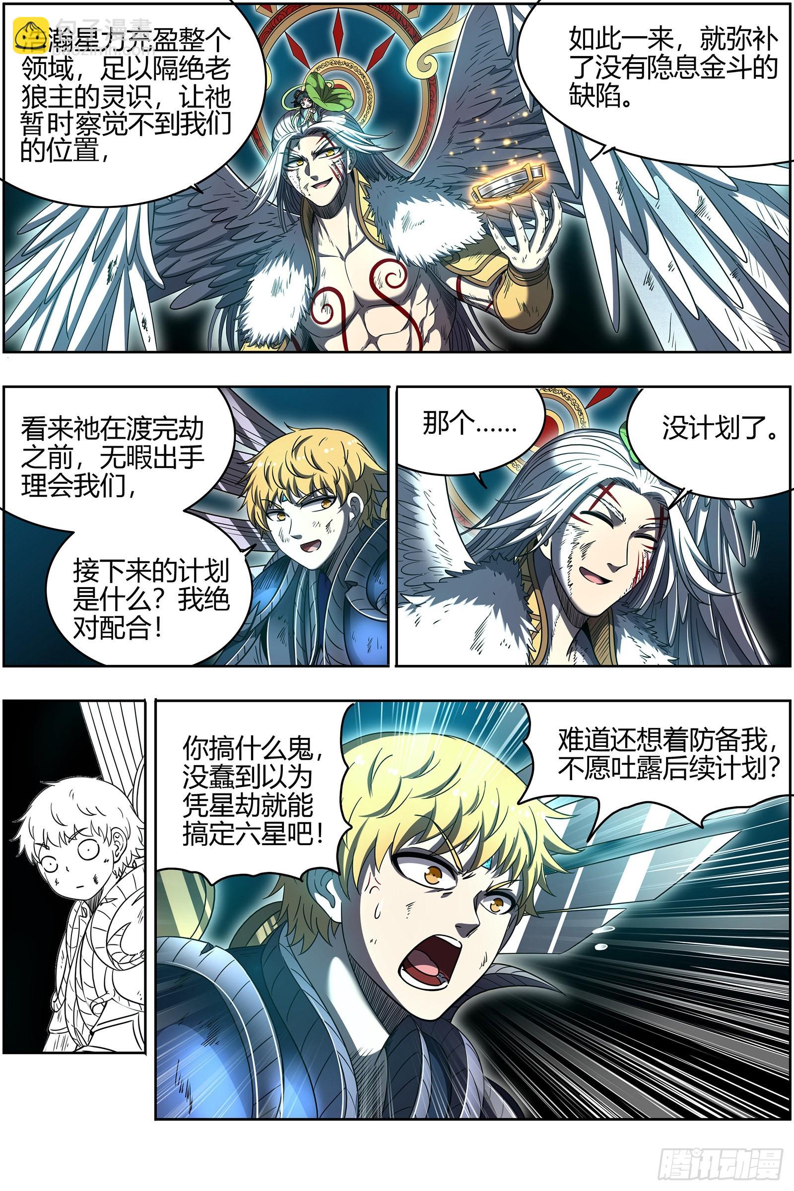 26狼主  帮人渡劫10
