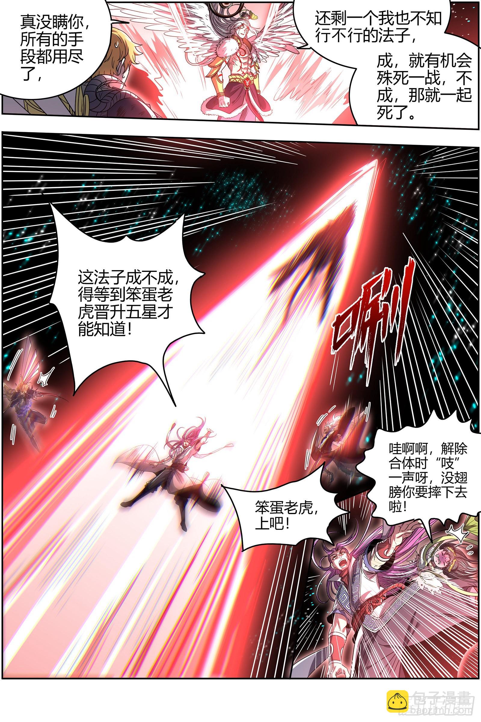 26狼主  帮人渡劫11