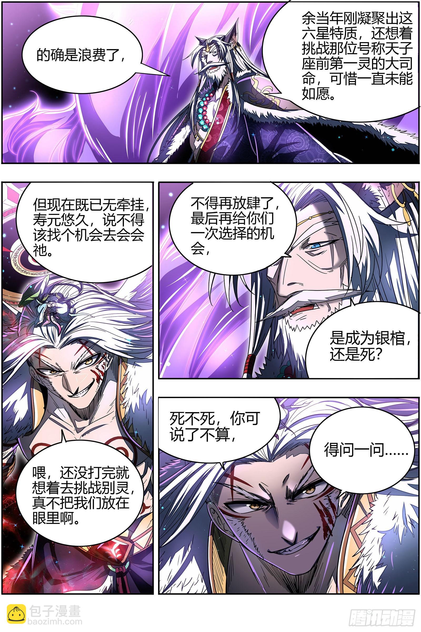 26狼主  帮人渡劫2
