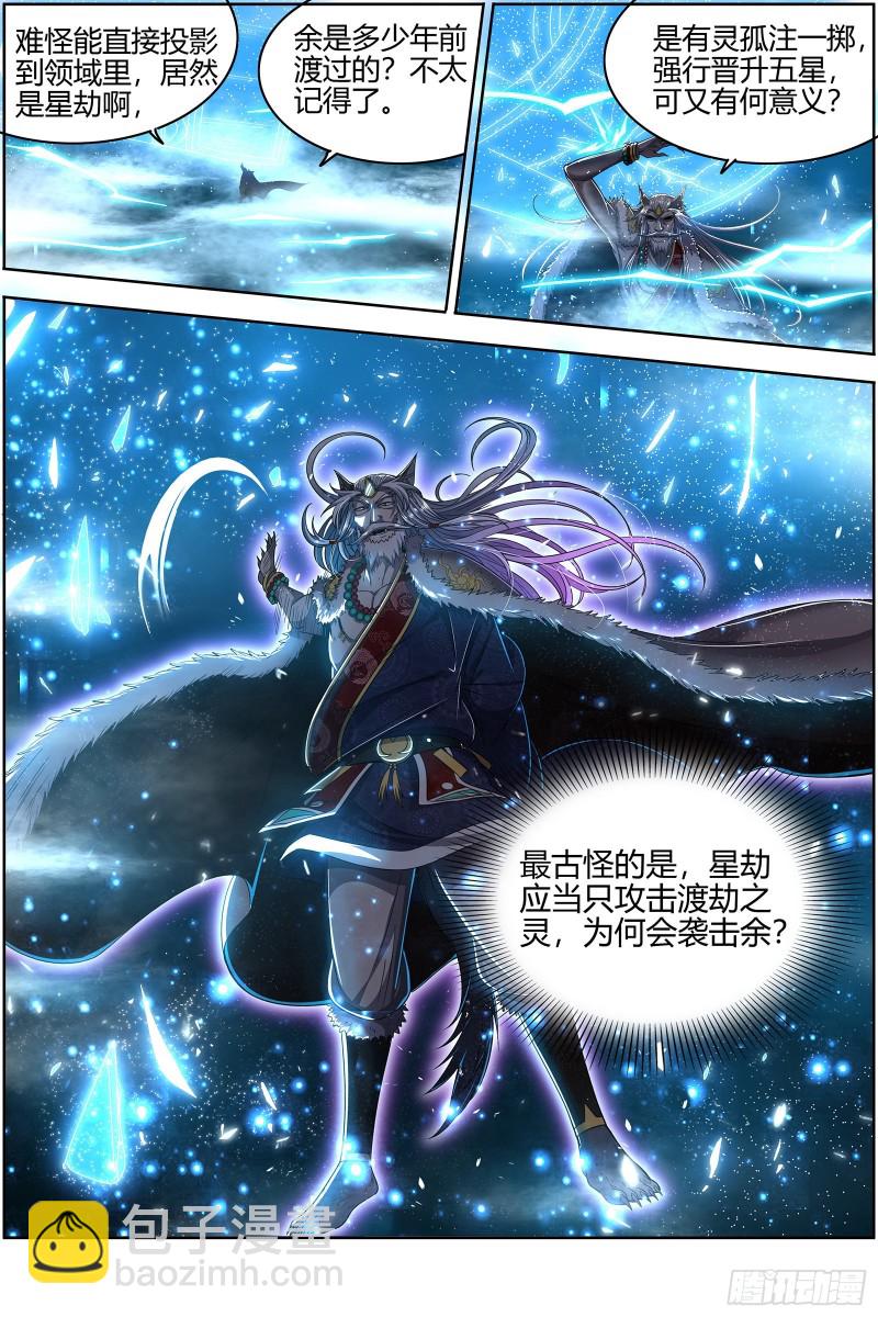 26狼主  帮人渡劫6
