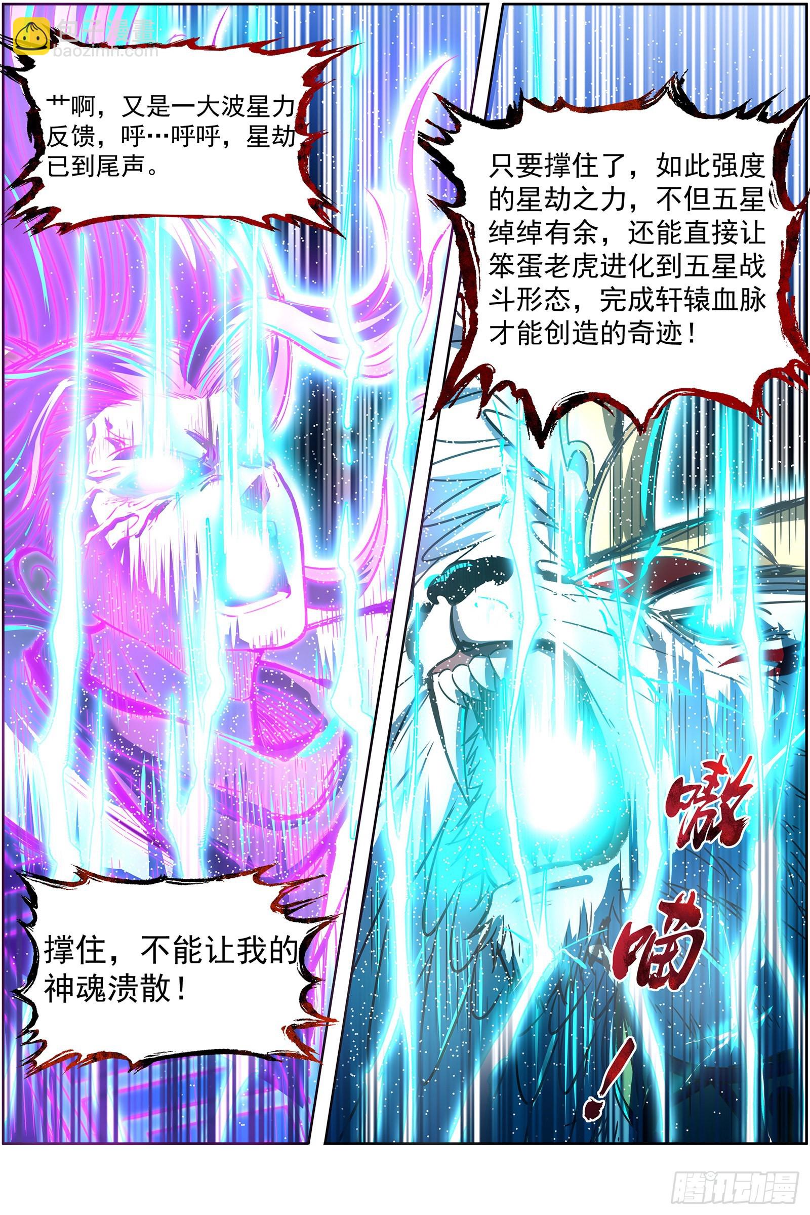 26狼主 是谁渡的劫？10