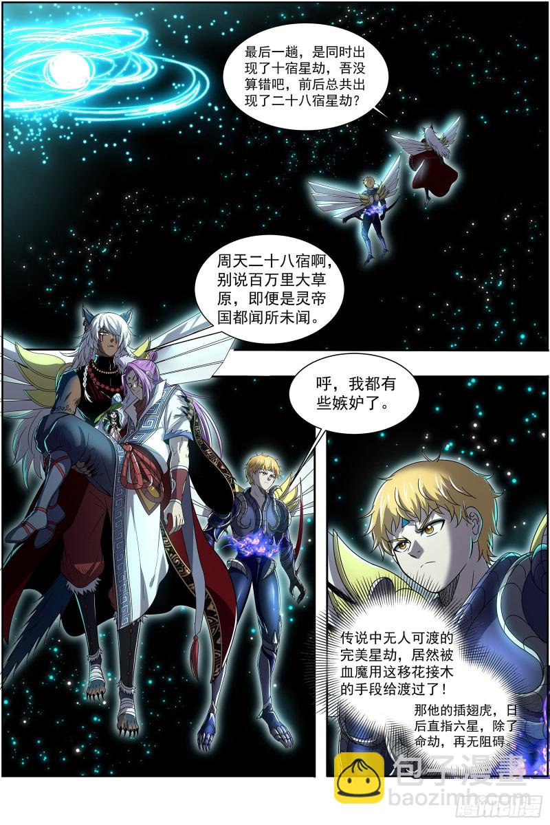 26狼主 是谁渡的劫？11