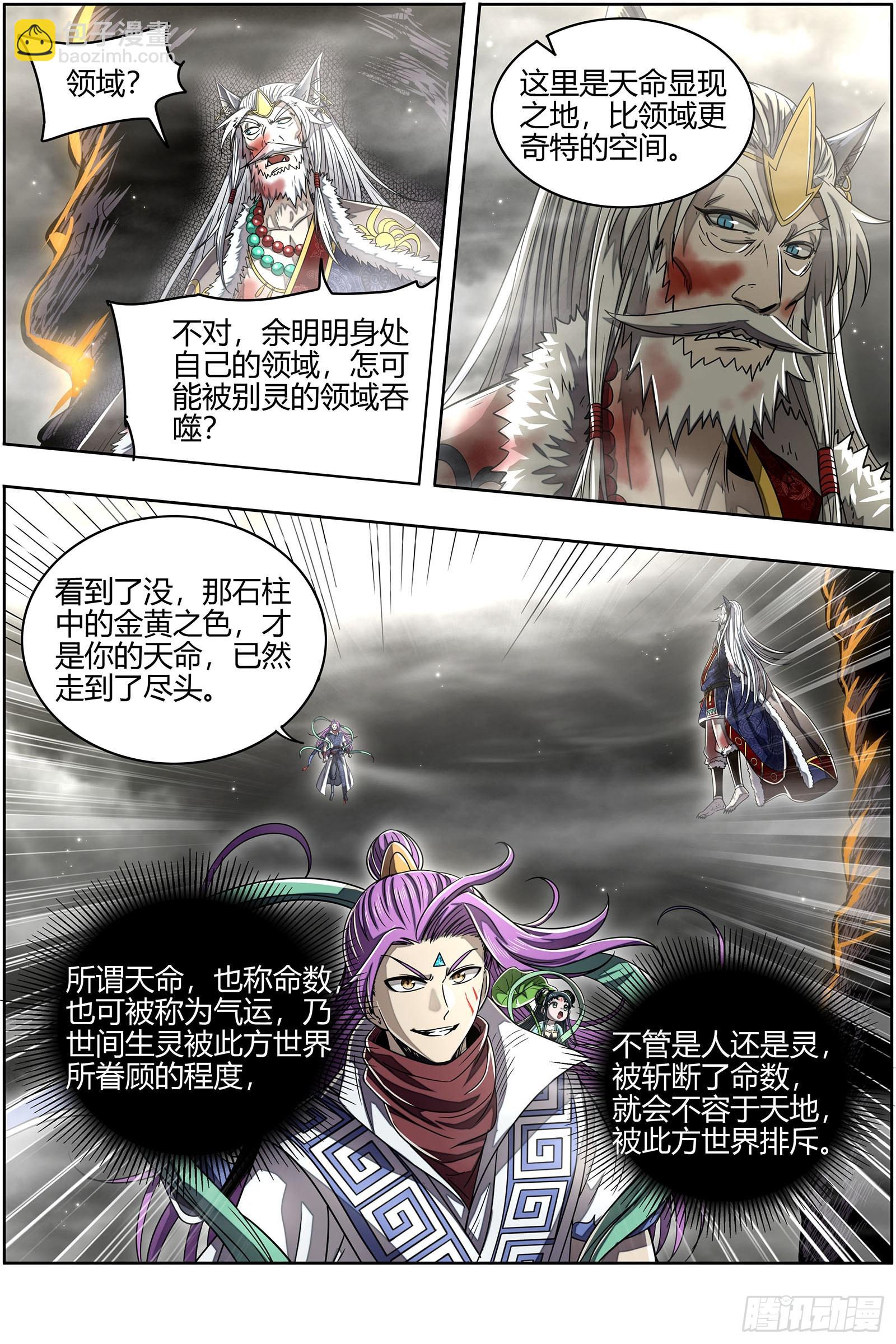26狼主   摧毁天命9