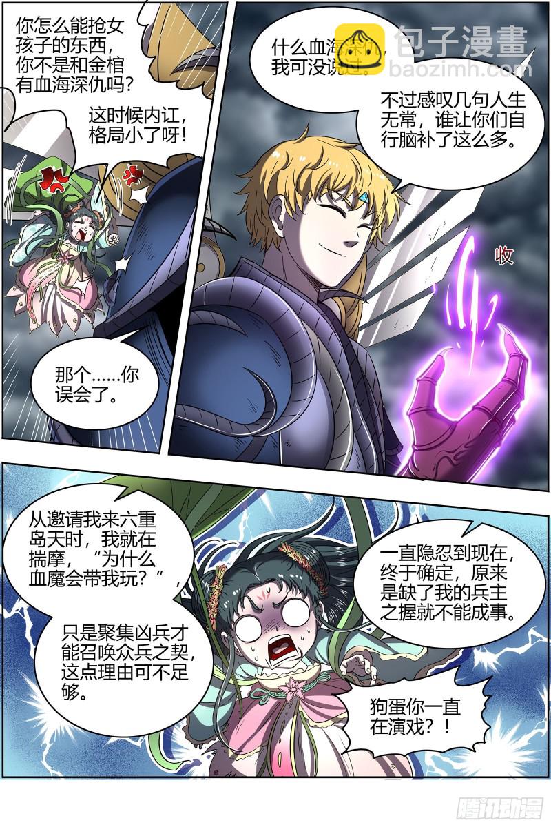 26狼主 狗蛋的逆袭12