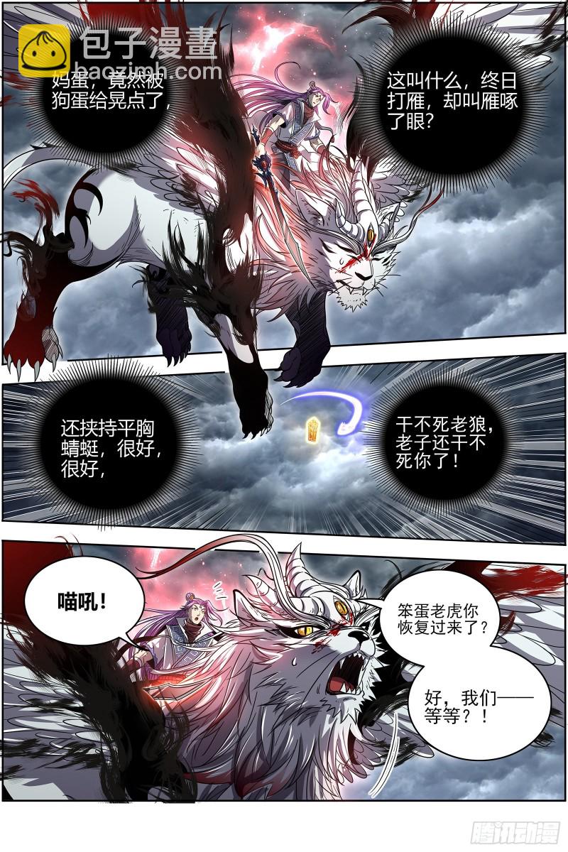 26狼主 狗蛋的逆袭13