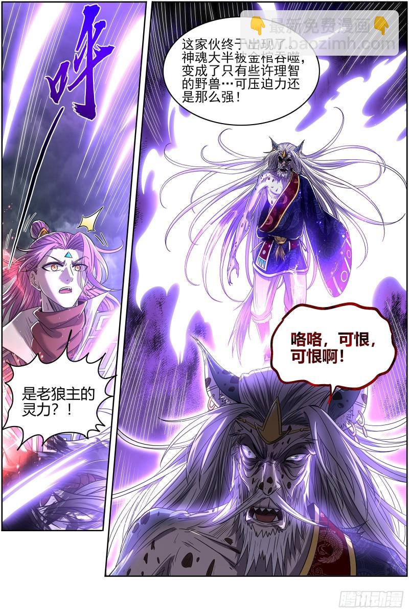 26狼主 狗蛋的逆袭14