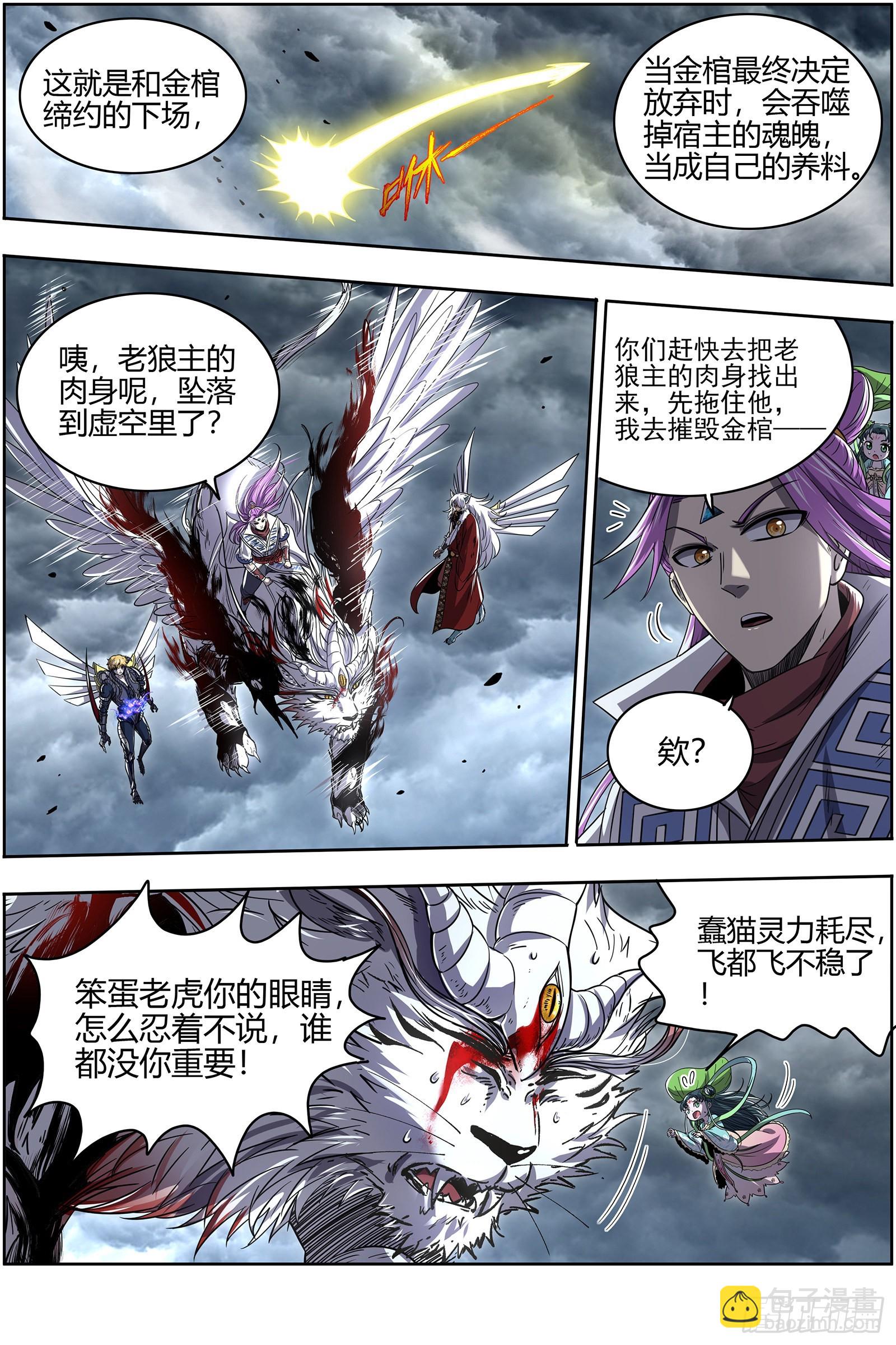 26狼主 狗蛋的逆袭3
