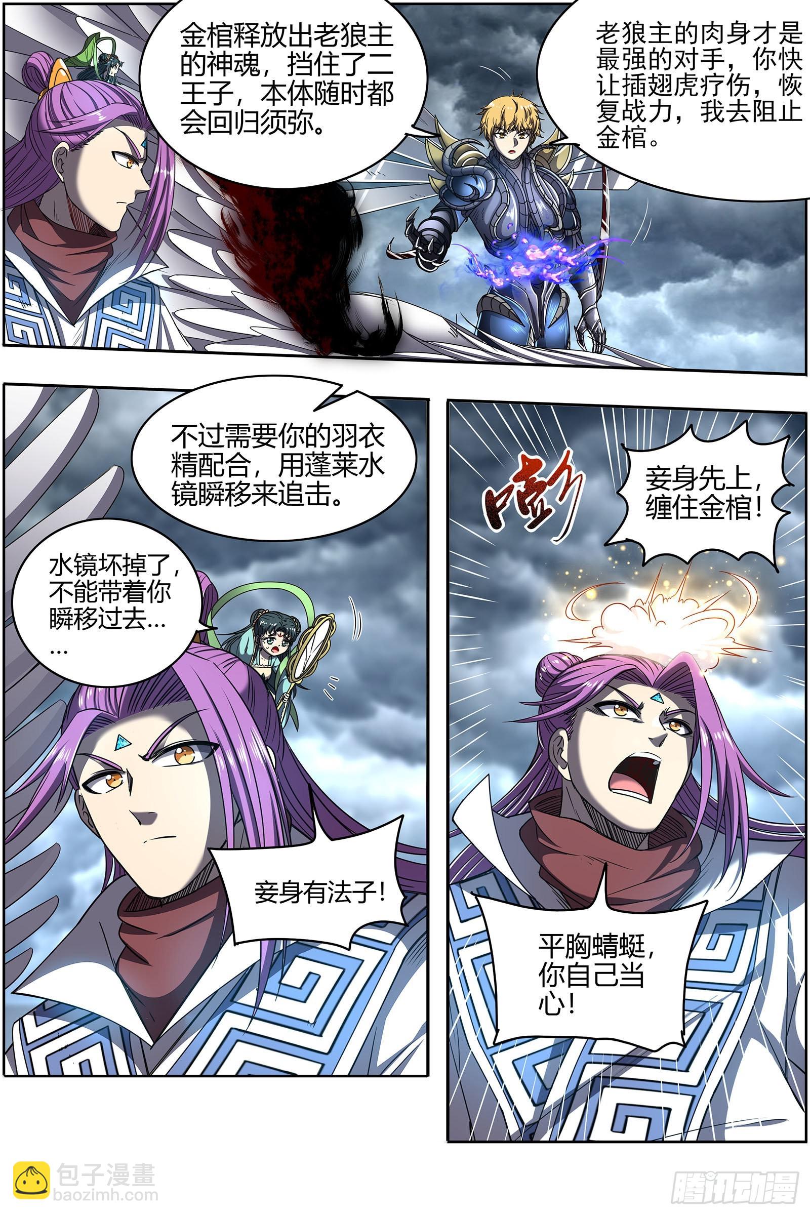 26狼主 狗蛋的逆袭5