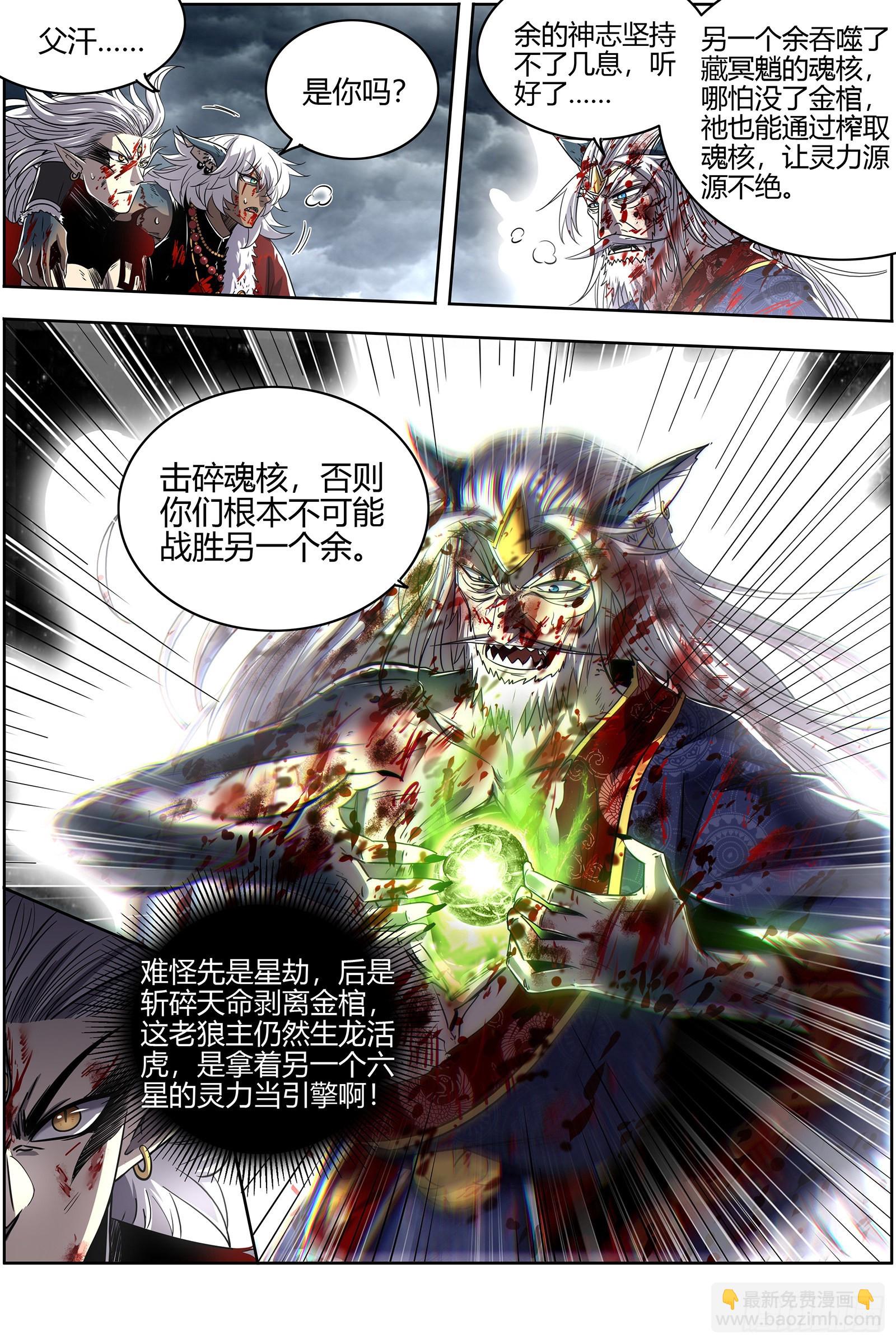 26狼主 神魂归位13