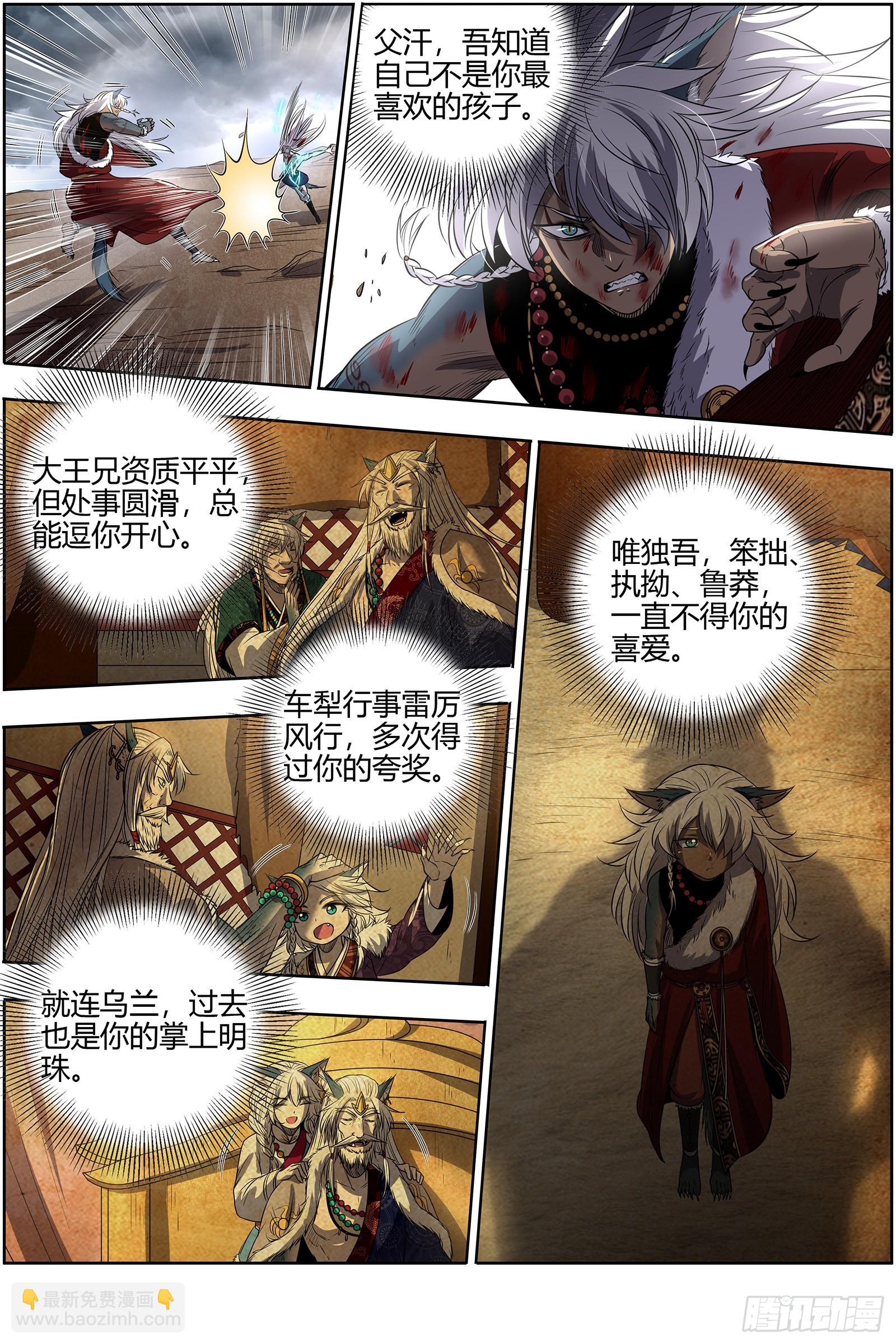 26狼主  老王死了，新王万岁10