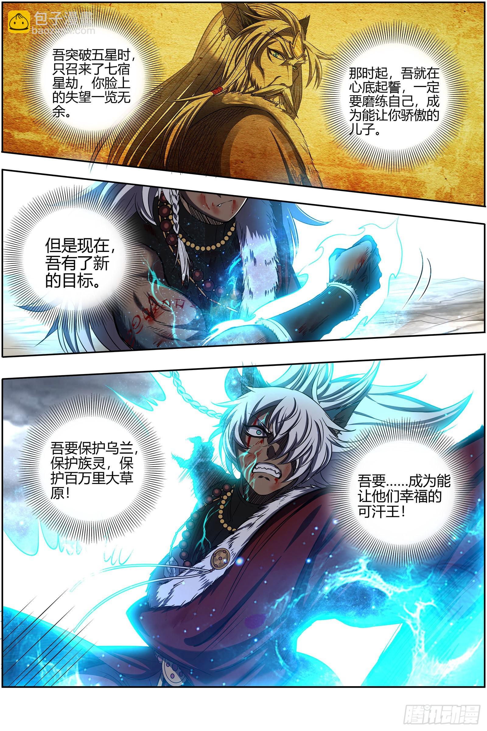 26狼主  老王死了，新王万岁11