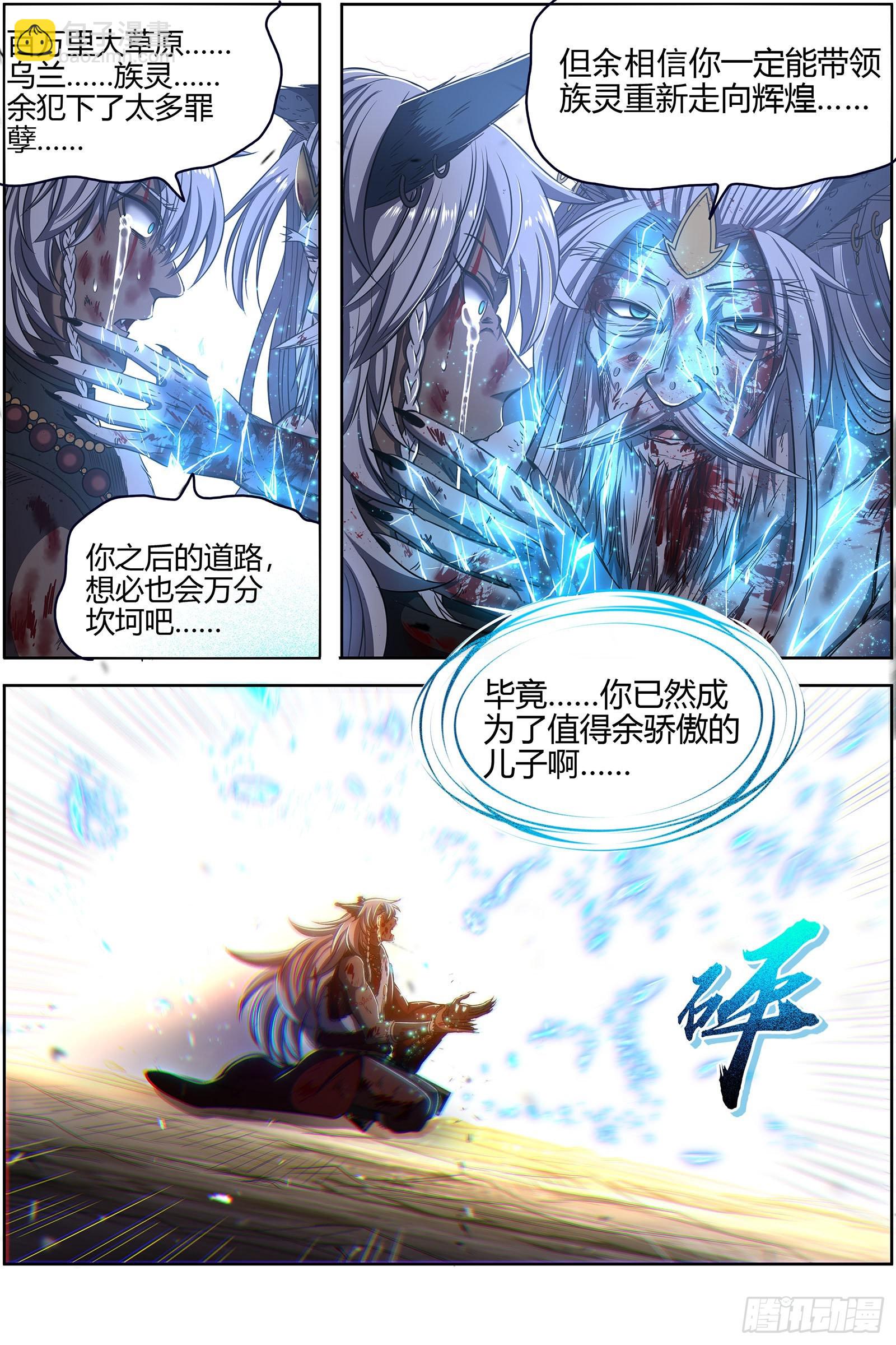 26狼主  老王死了，新王万岁13