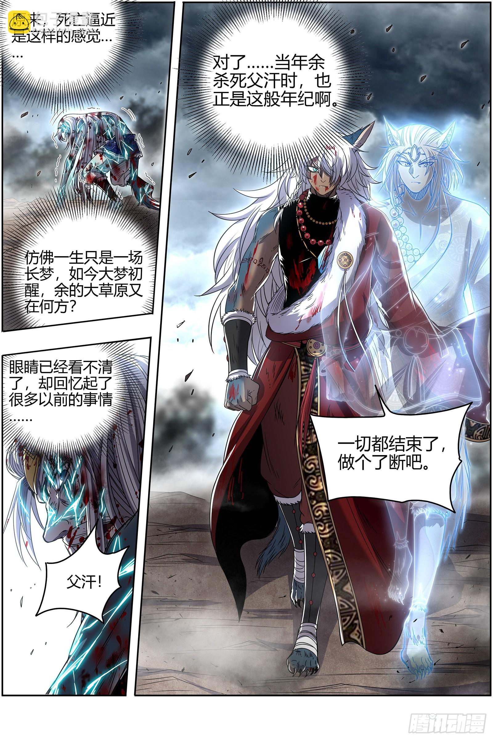 26狼主  老王死了，新王万岁4