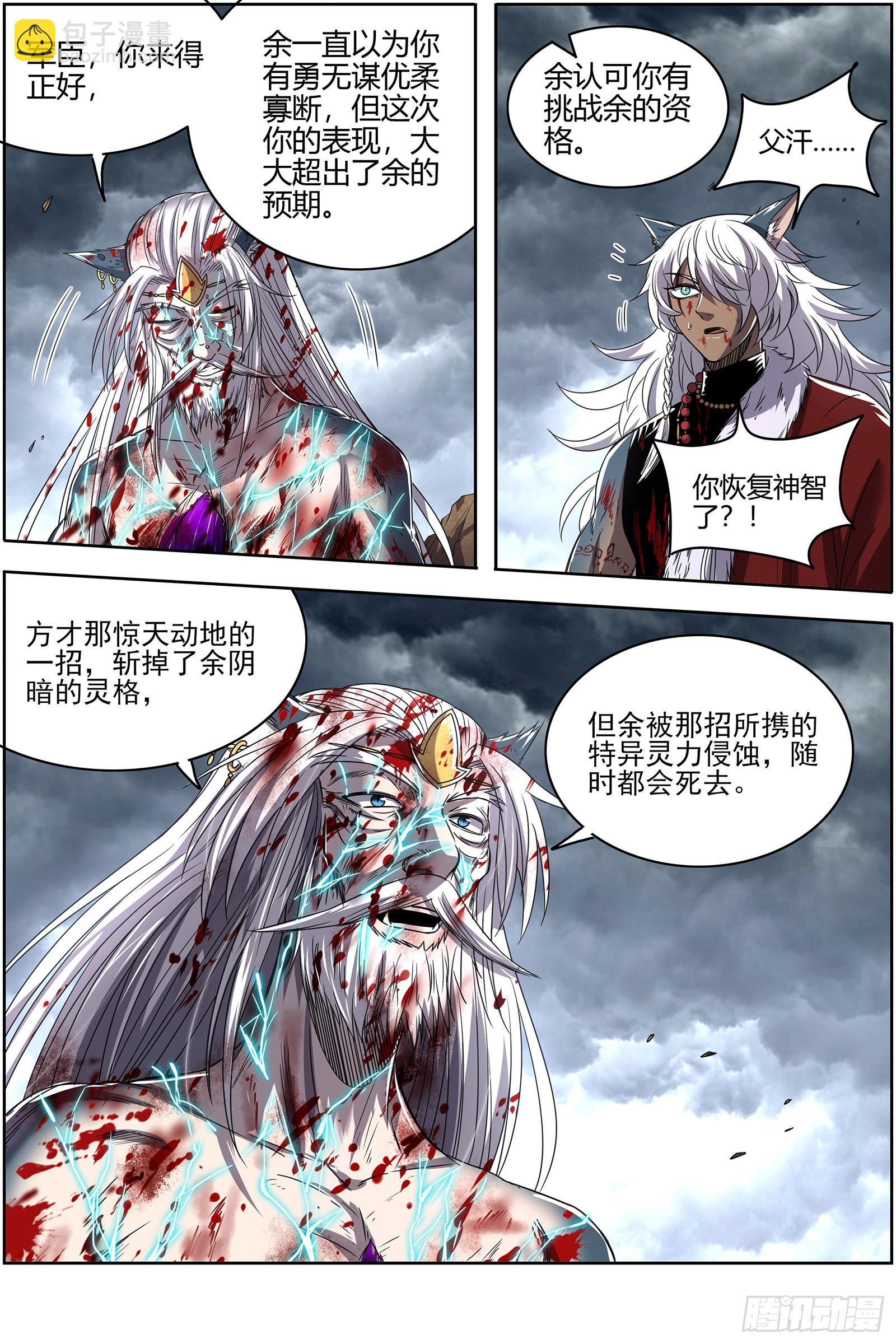 26狼主  老王死了，新王万岁5