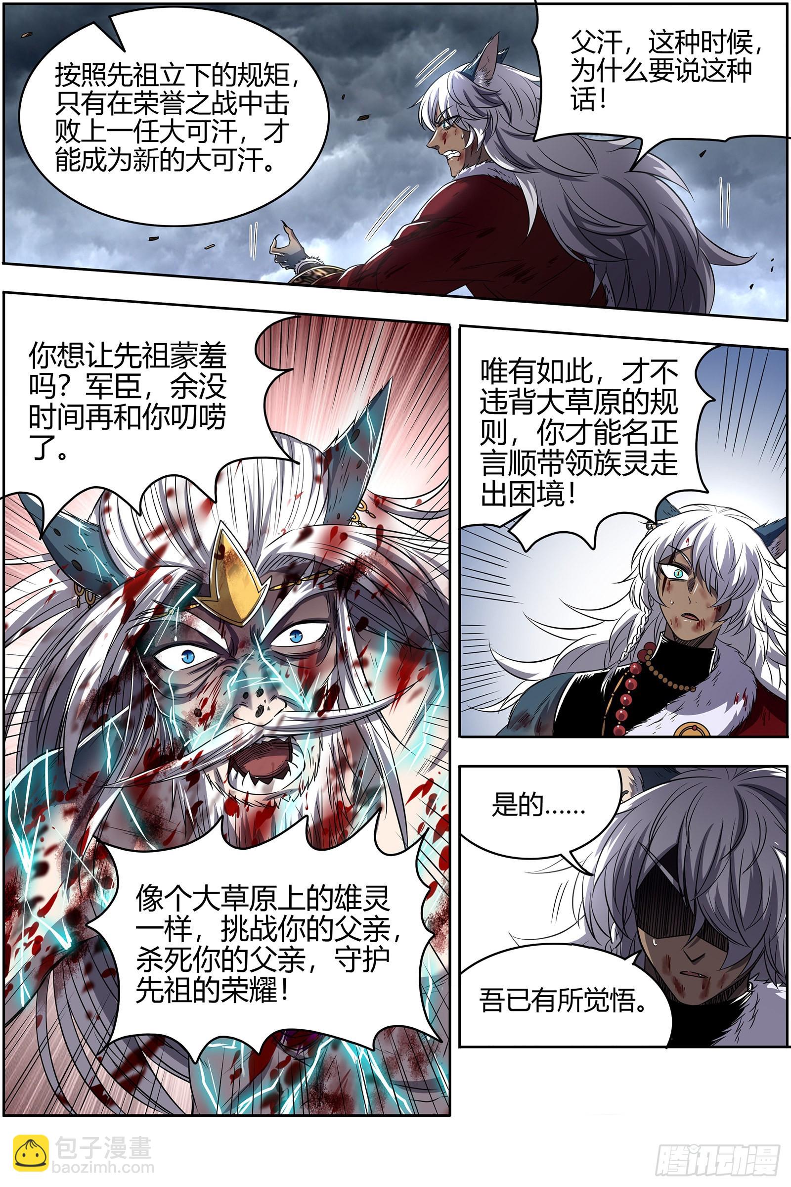 26狼主  老王死了，新王万岁6