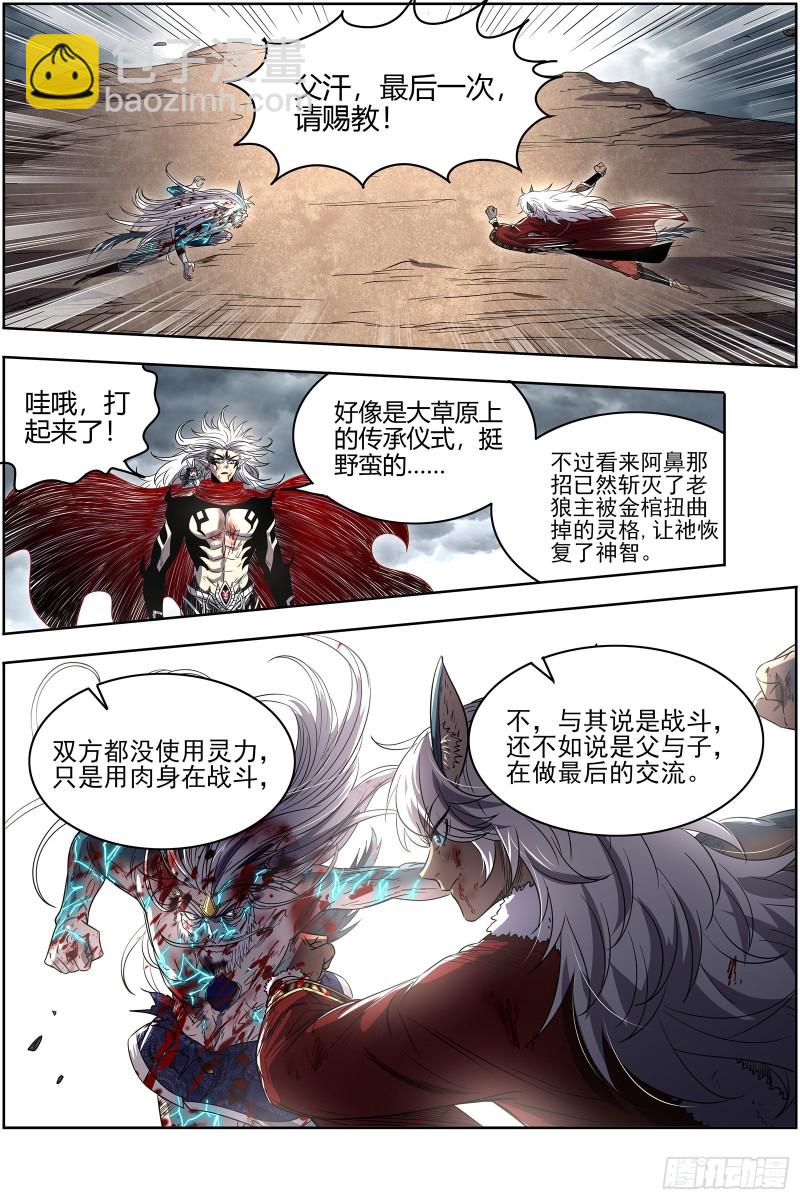 26狼主  老王死了，新王万岁7