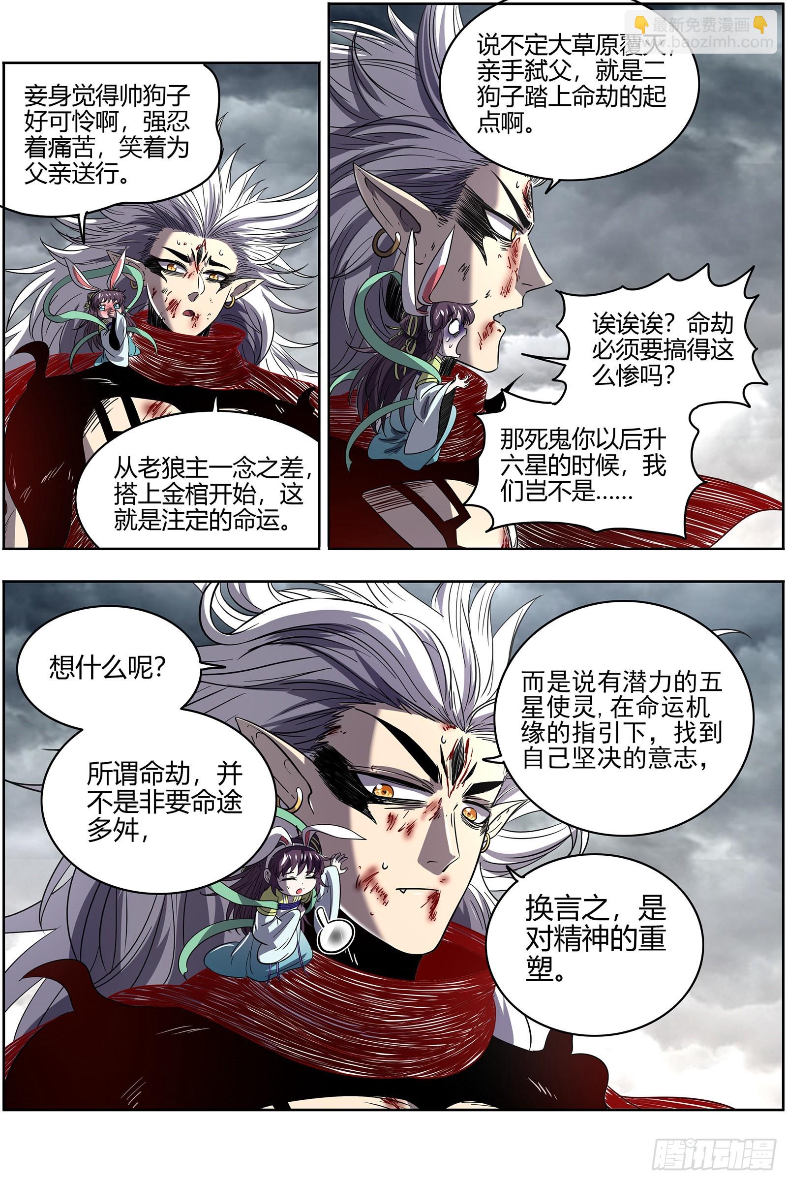 26狼主  老王死了，新王万岁8