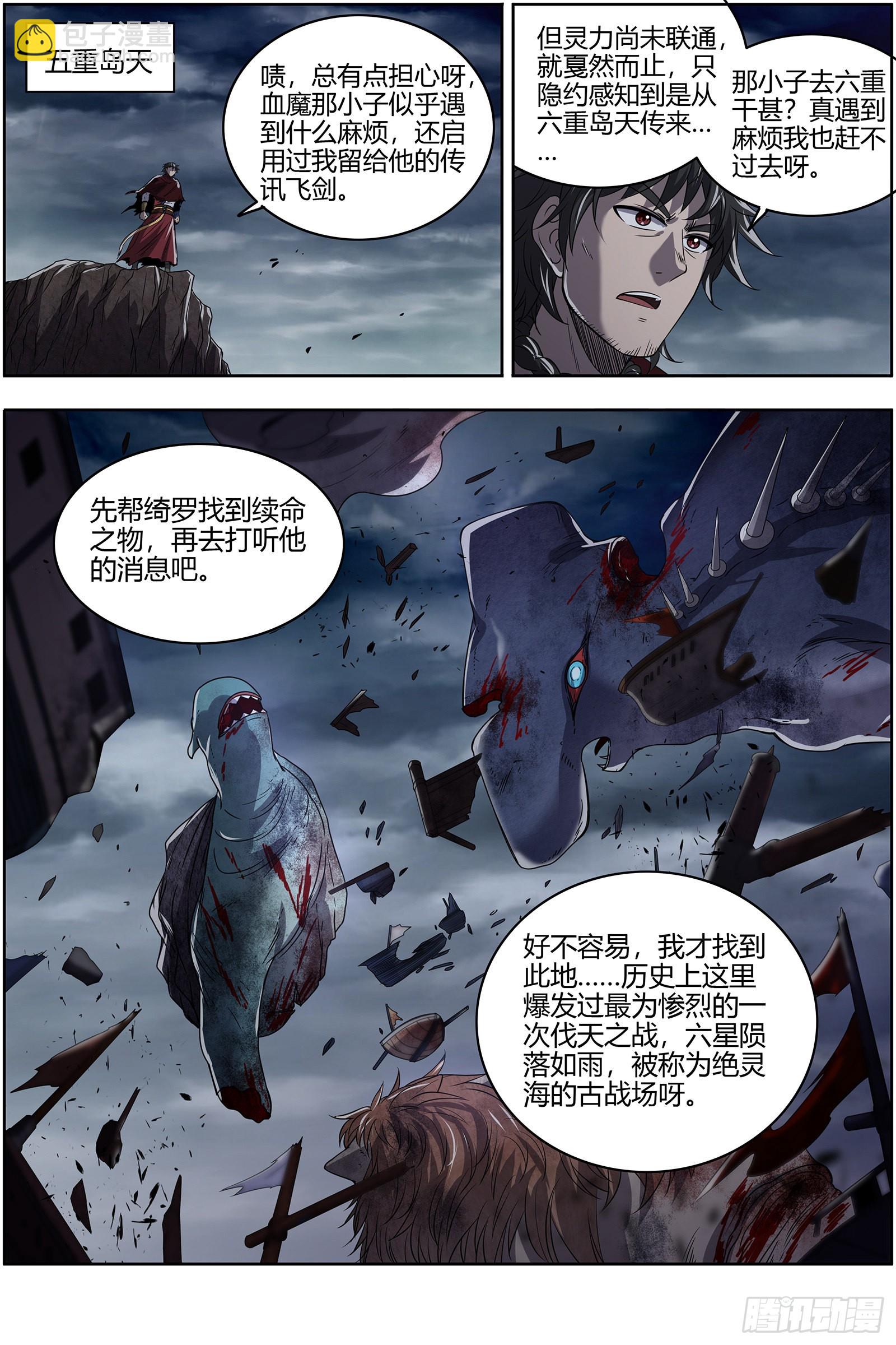 26狼主 一人更比一人虚14