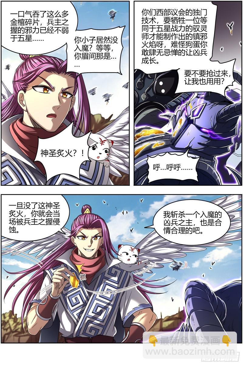 26狼主 一人更比一人虚4
