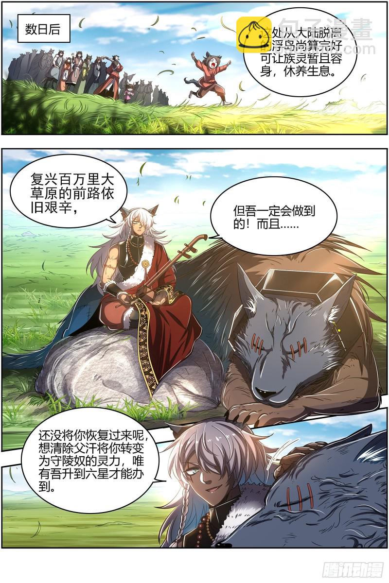 26狼主 一人更比一人虚8