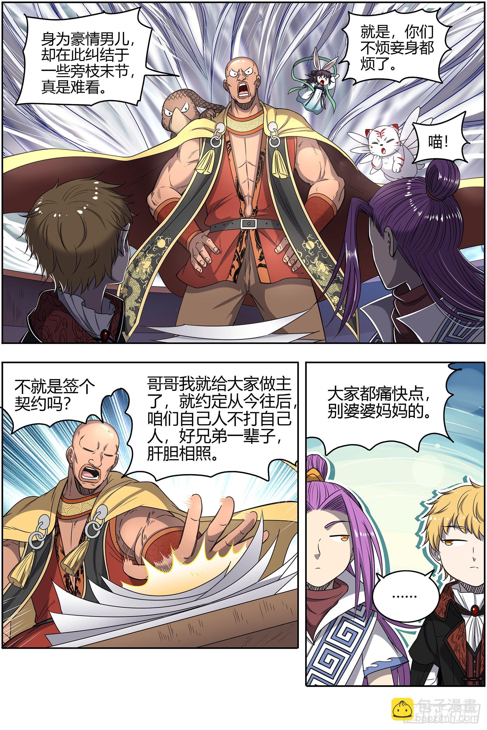 26狼主  盟礼3
