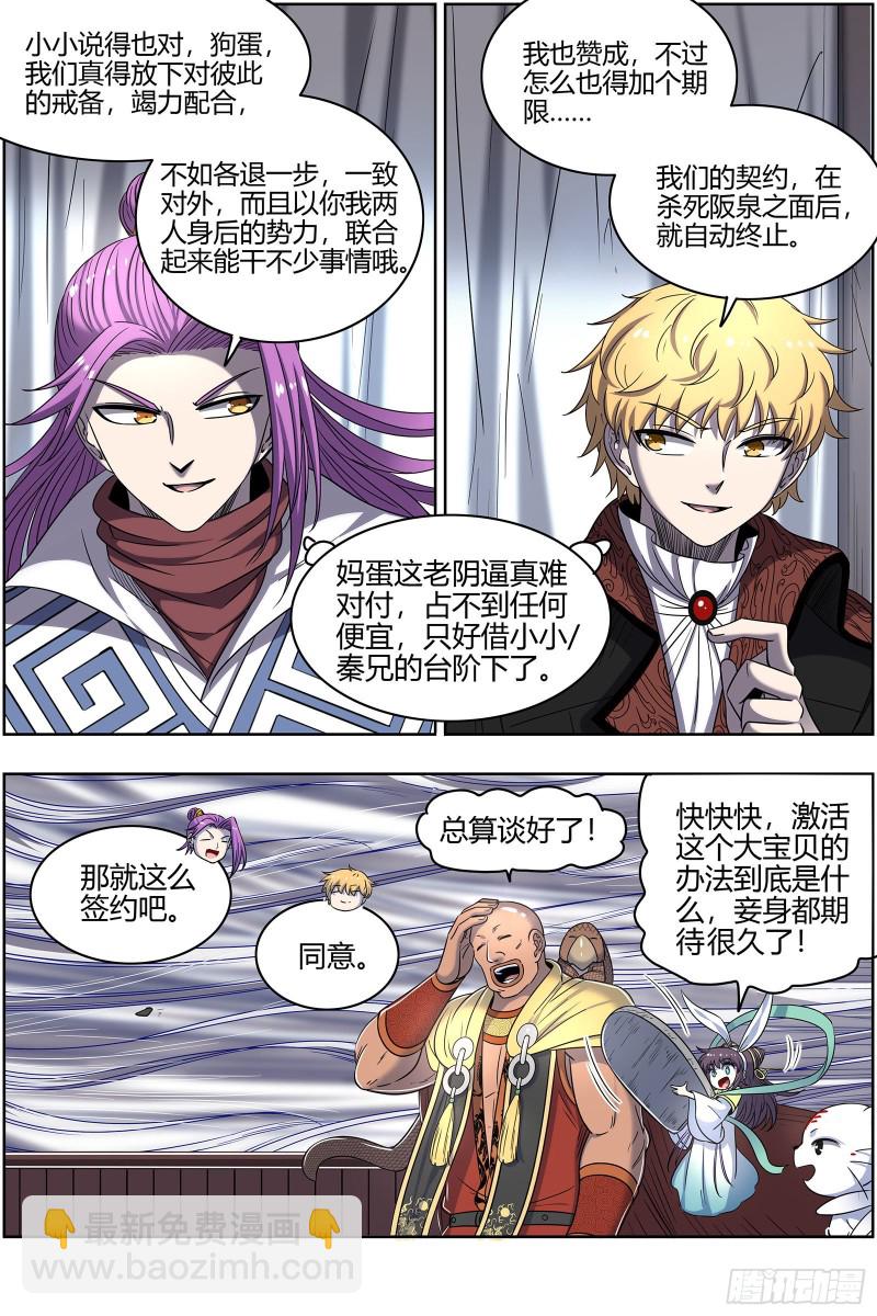 26狼主  盟礼4