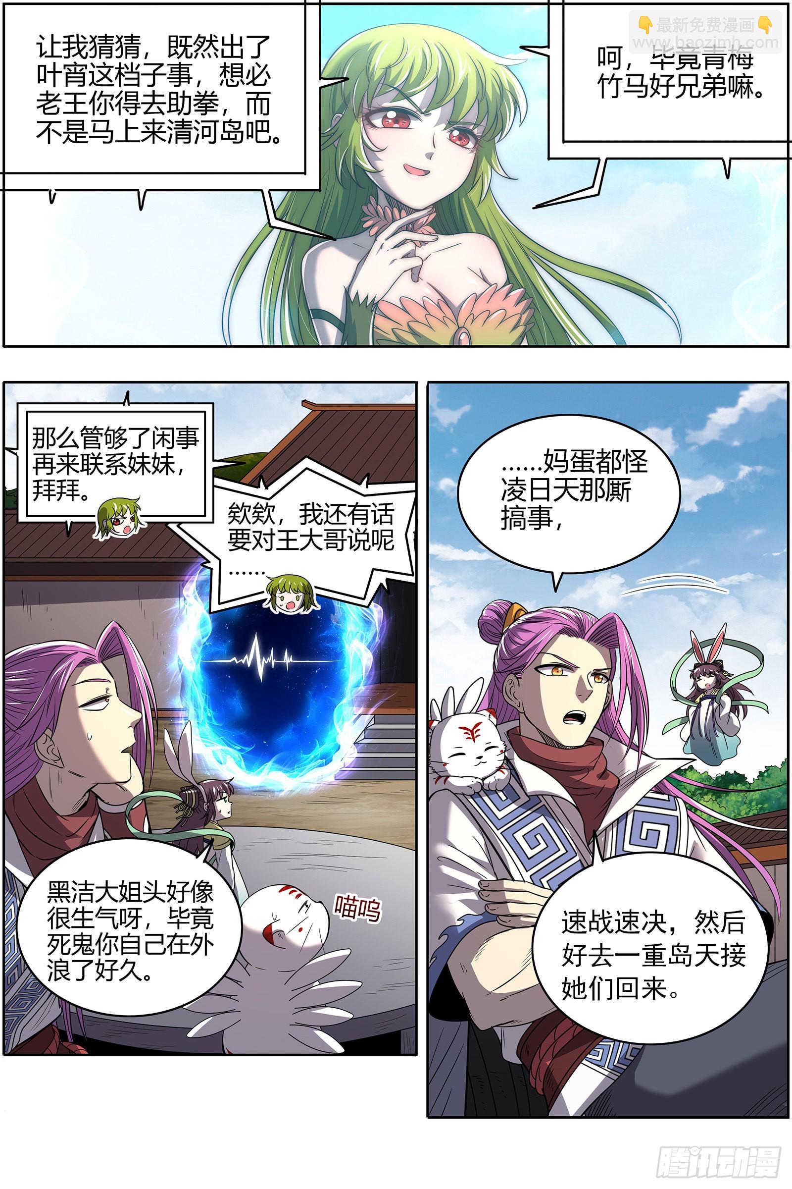 27九黎剑 玩政治的心都脏10
