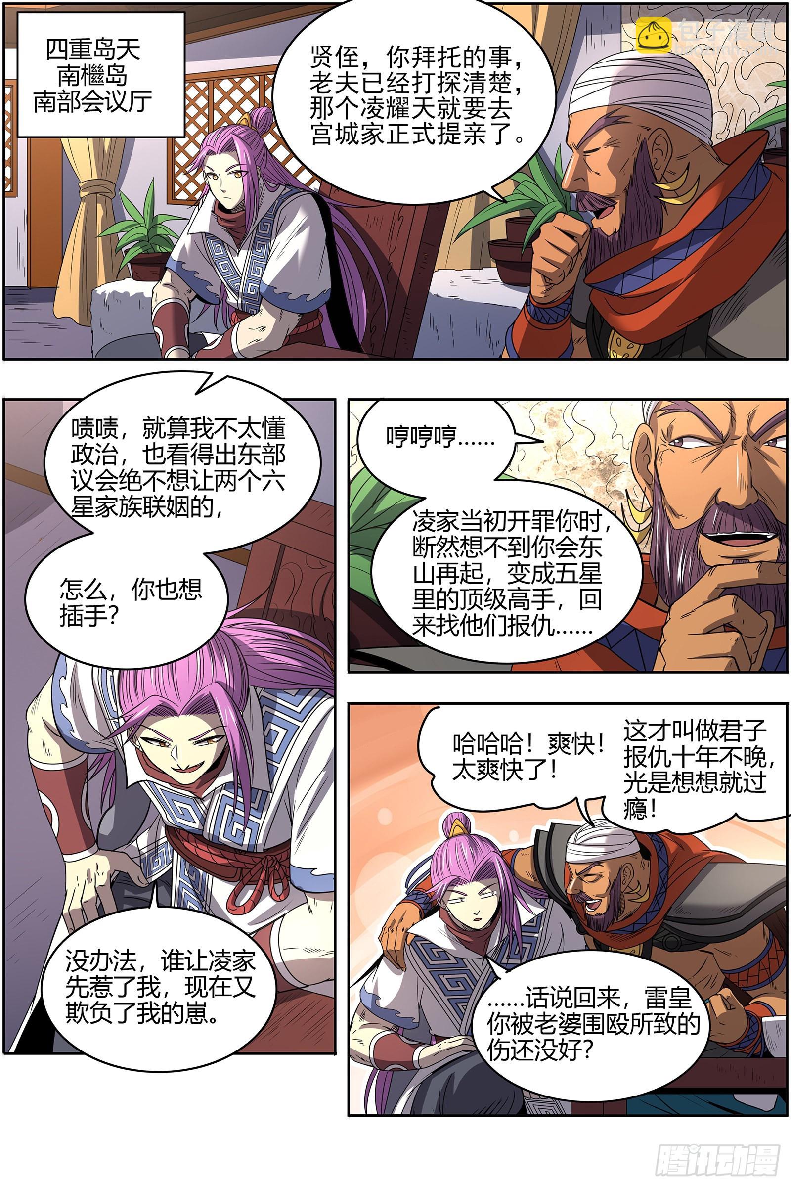 27九黎剑 玩政治的心都脏11