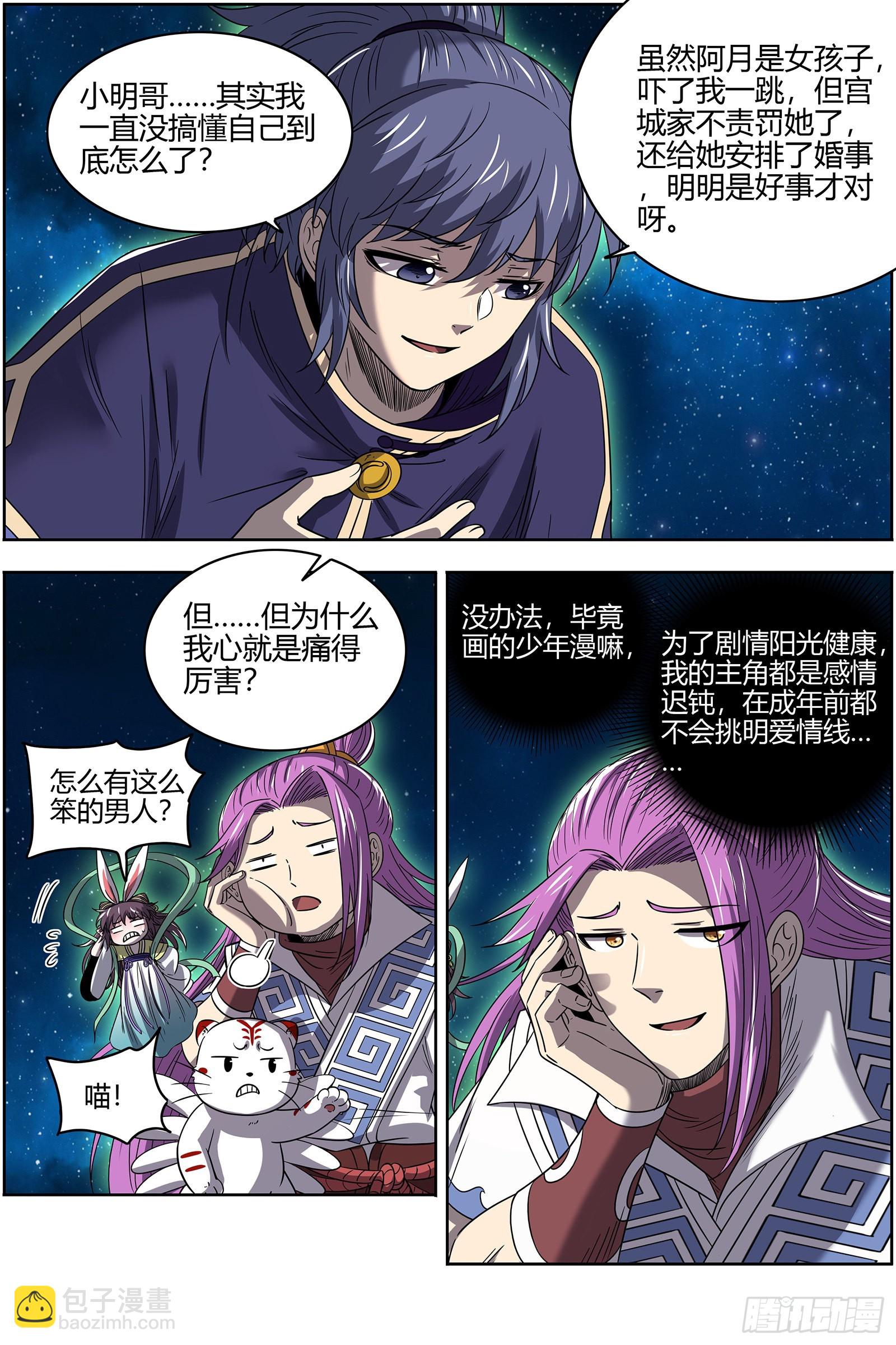 27九黎剑 玩政治的心都脏2