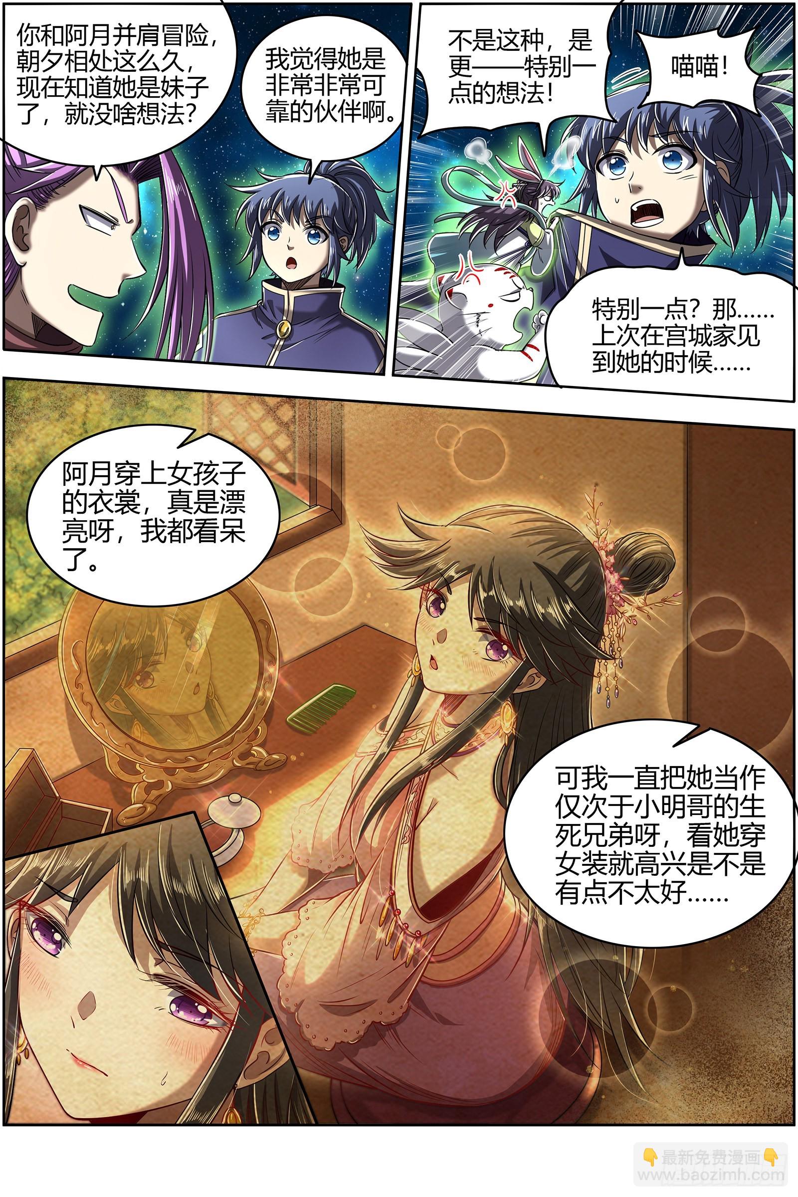 27九黎剑 玩政治的心都脏3