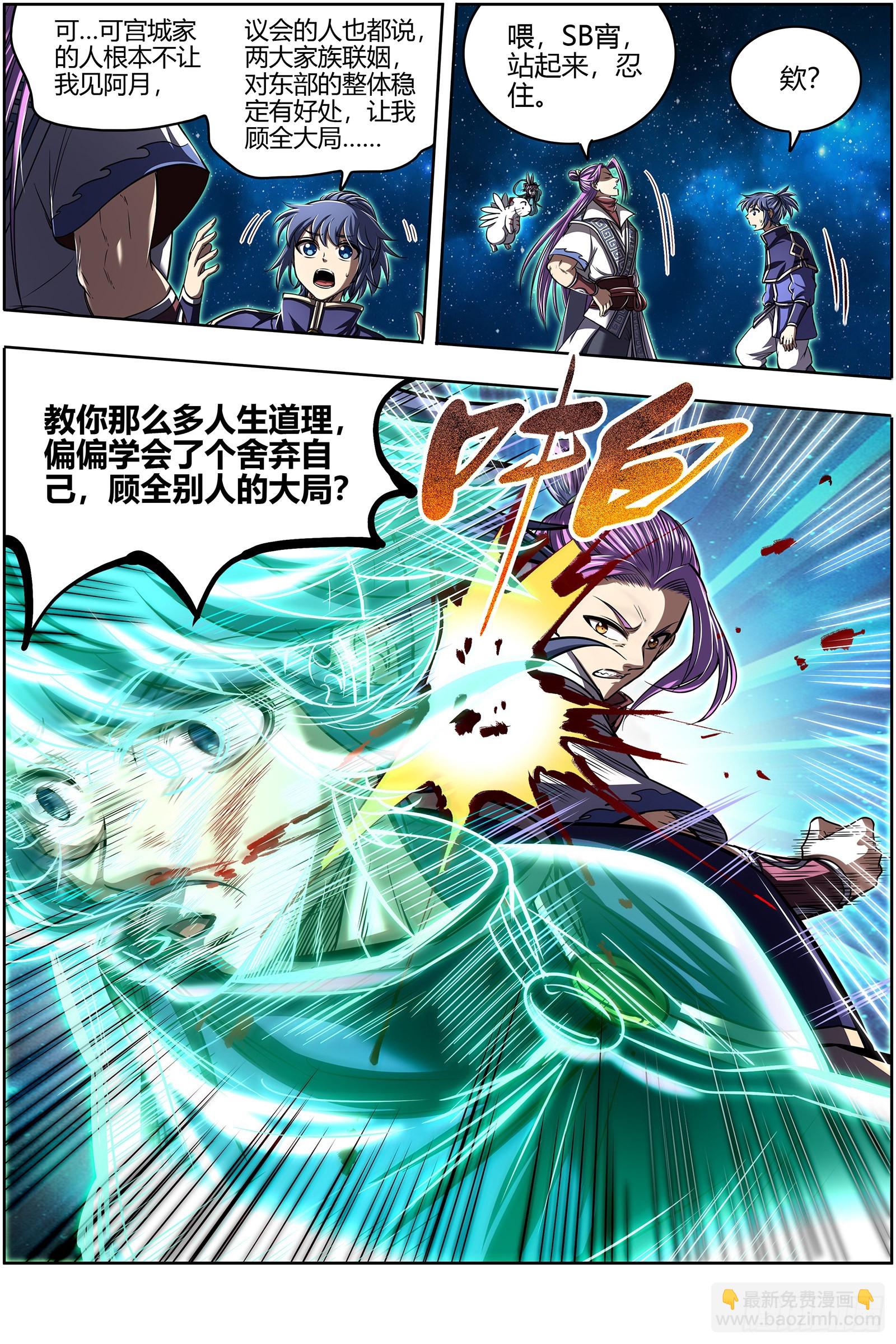 27九黎剑 玩政治的心都脏5