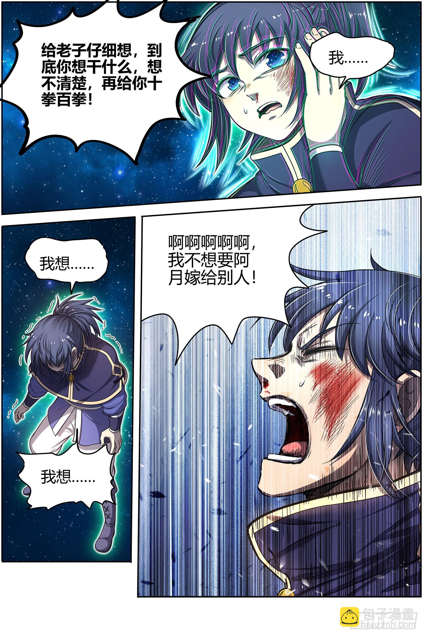 27九黎剑 玩政治的心都脏6