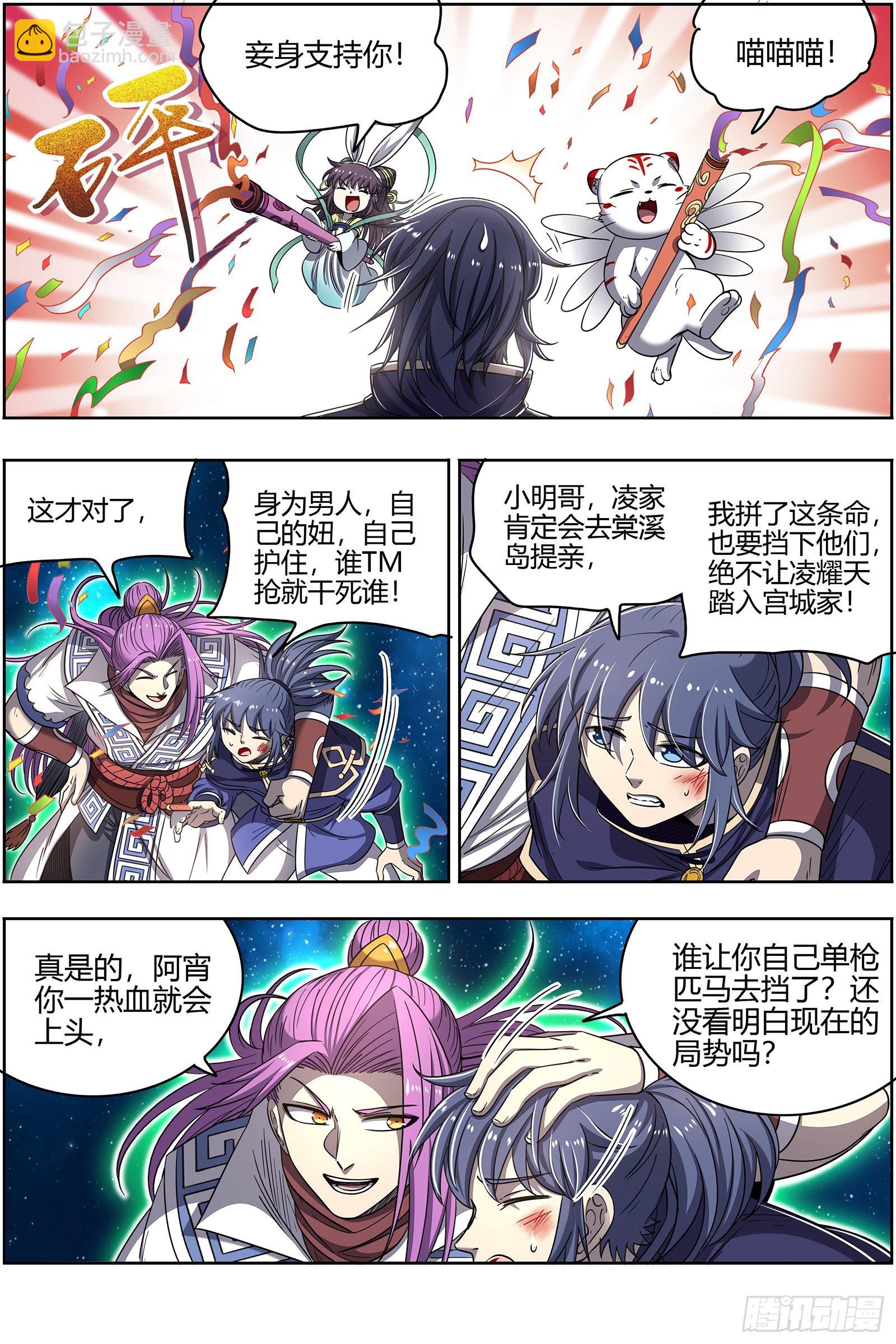 27九黎剑 玩政治的心都脏7