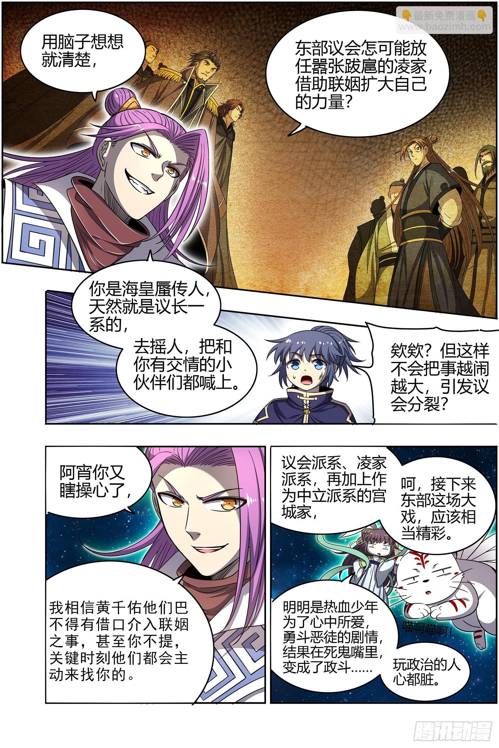 27九黎剑 玩政治的心都脏8