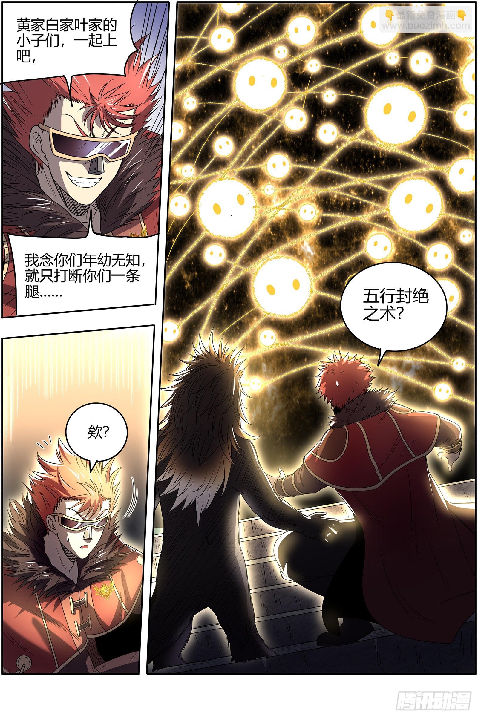 27九黎剑  不简单的日天弟弟11