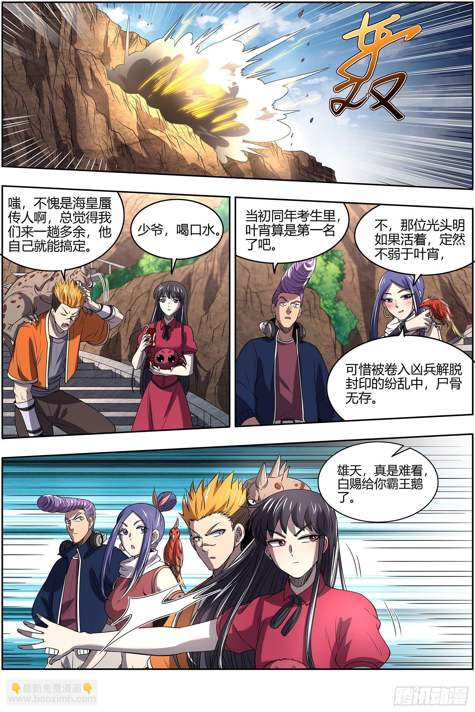 27九黎剑  不简单的日天弟弟13