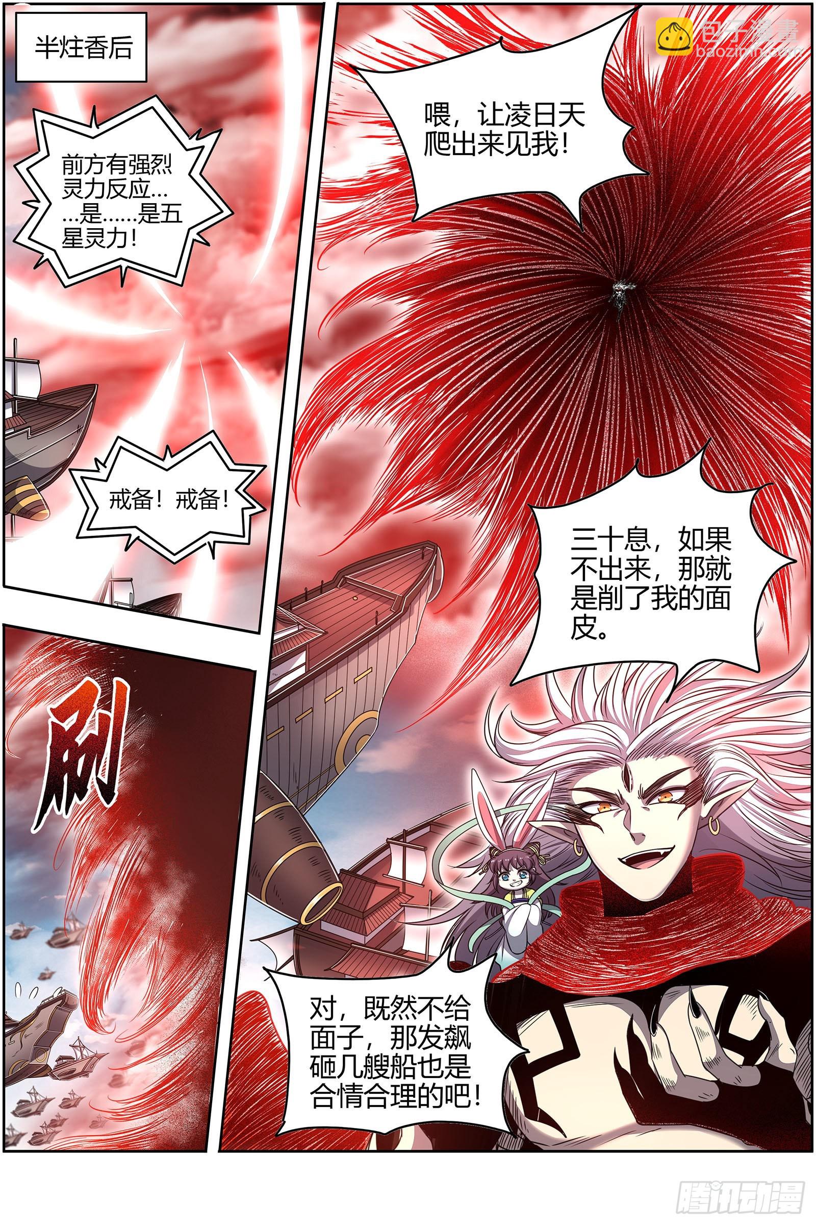 27九黎剑  不简单的日天弟弟3