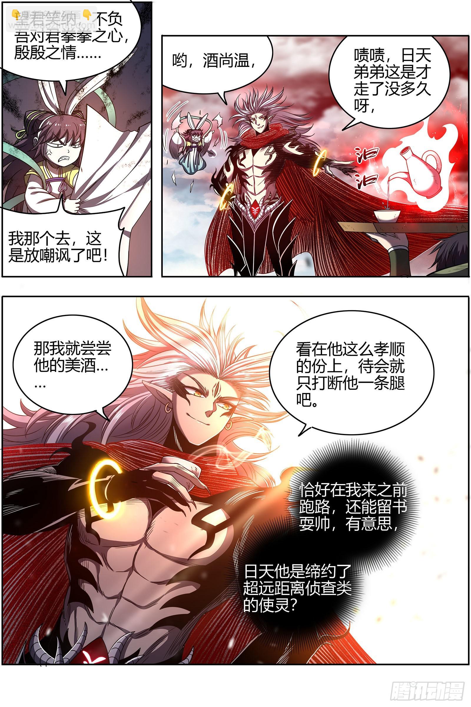 27九黎剑  不简单的日天弟弟5