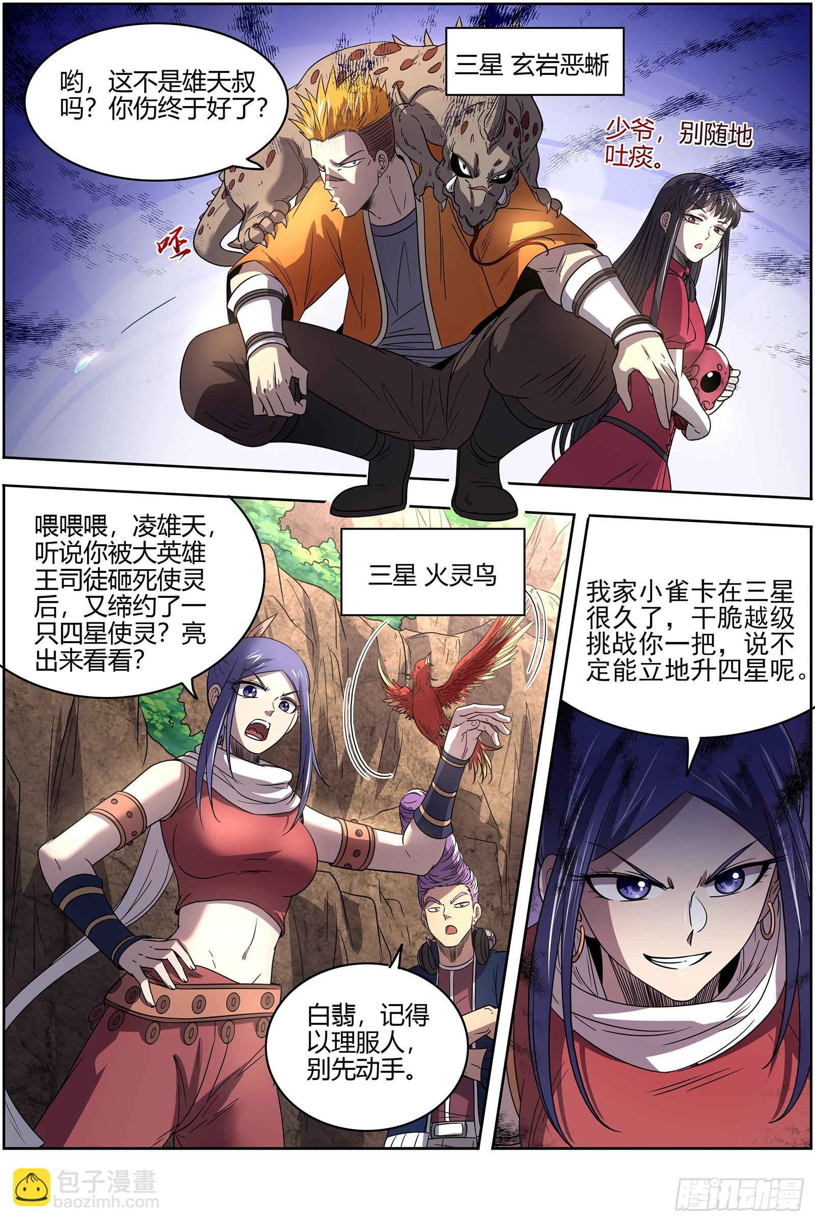27九黎剑  不简单的日天弟弟9