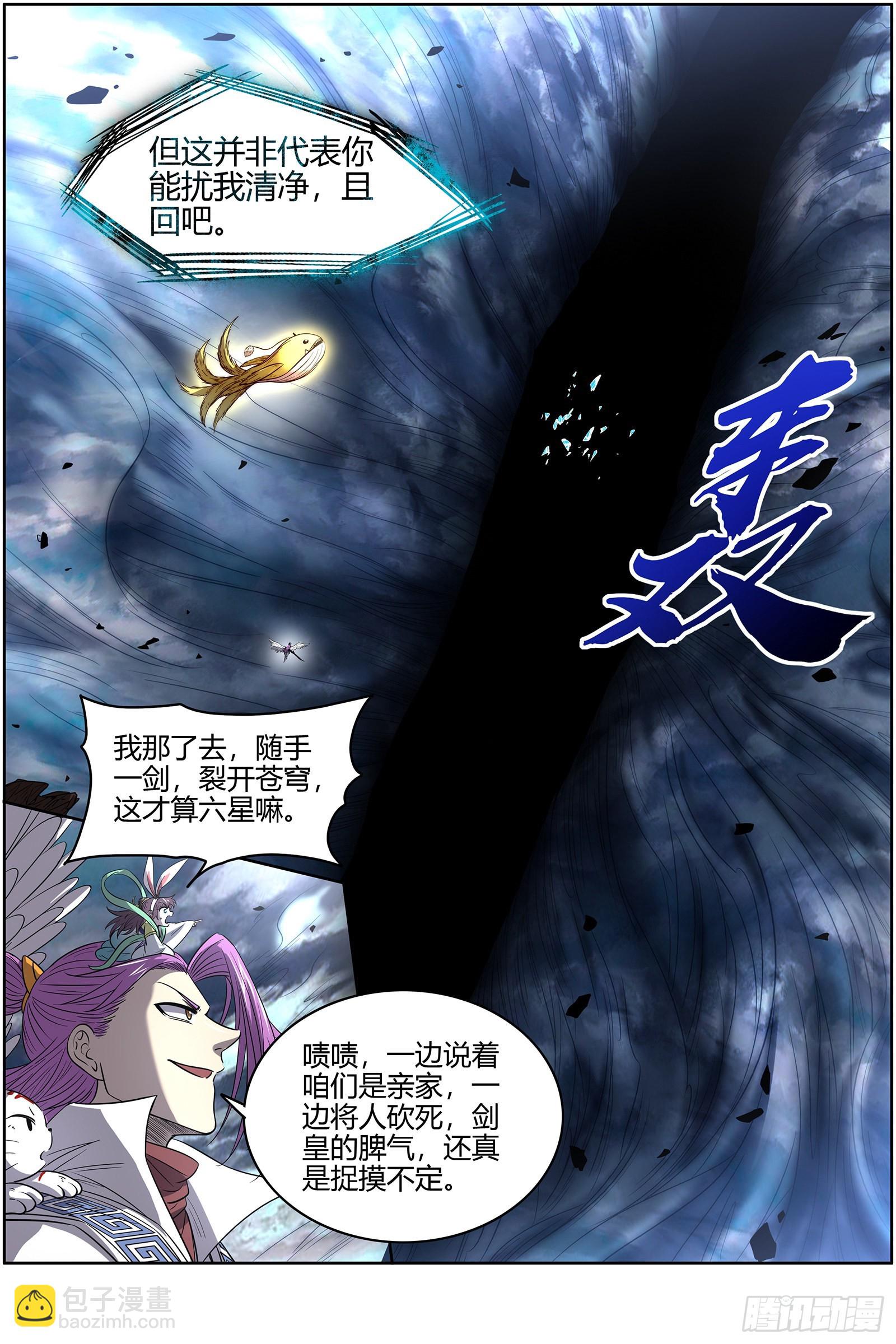 27九黎剑  史上最拉胯六星11