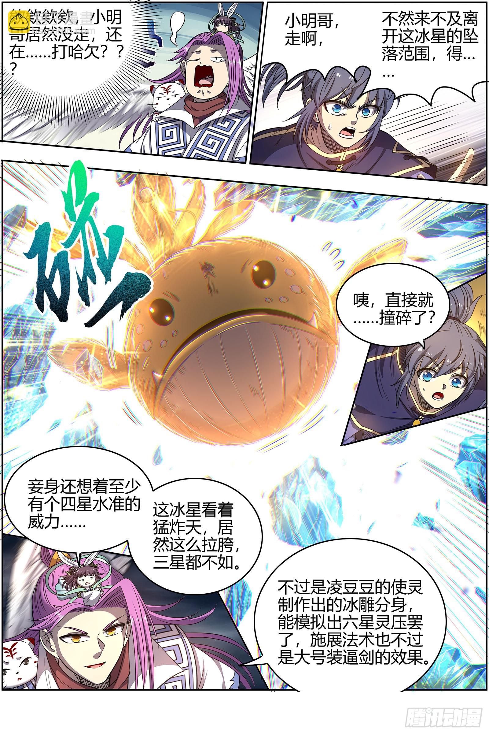 27九黎剑  史上最拉胯六星7