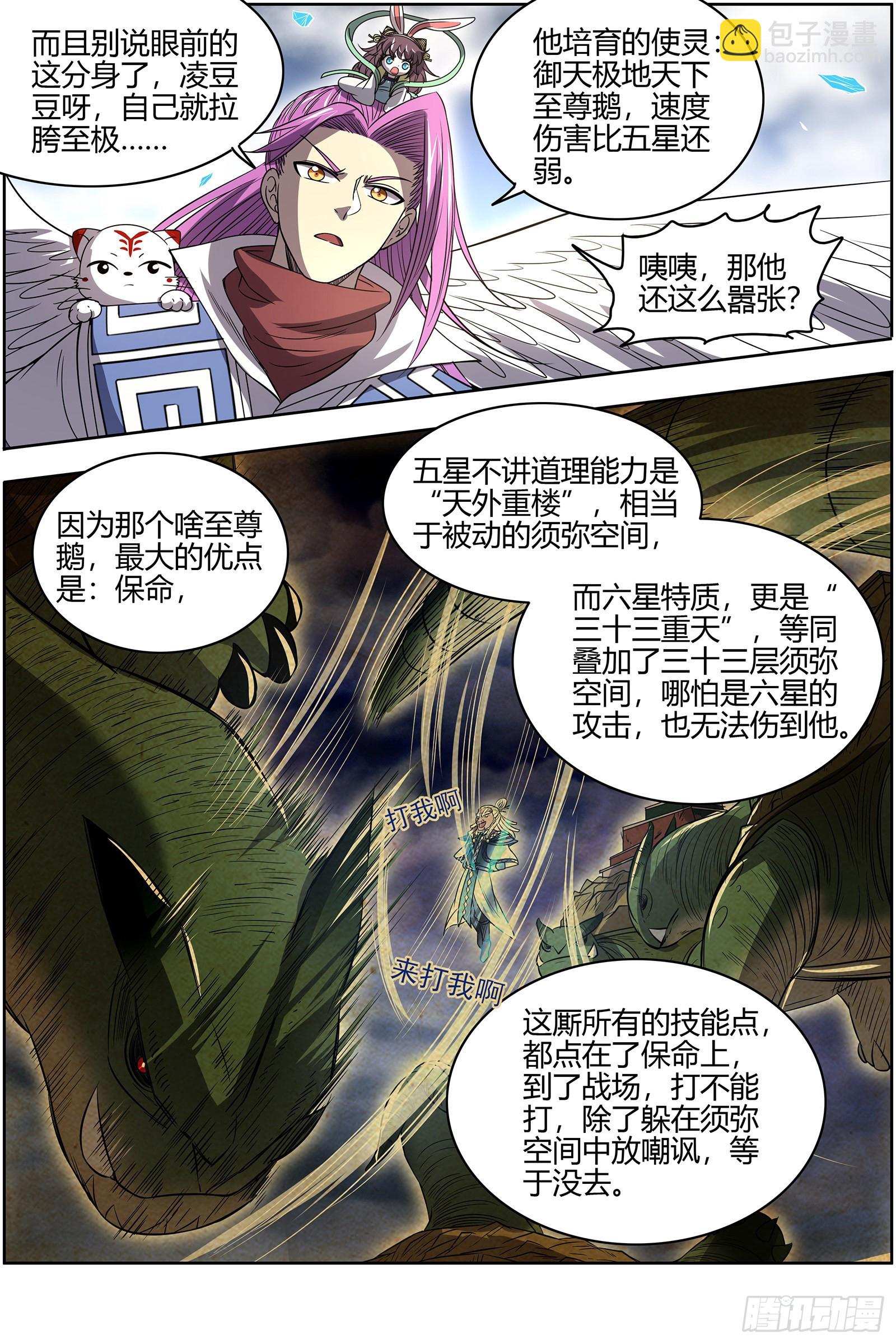 27九黎剑  史上最拉胯六星8