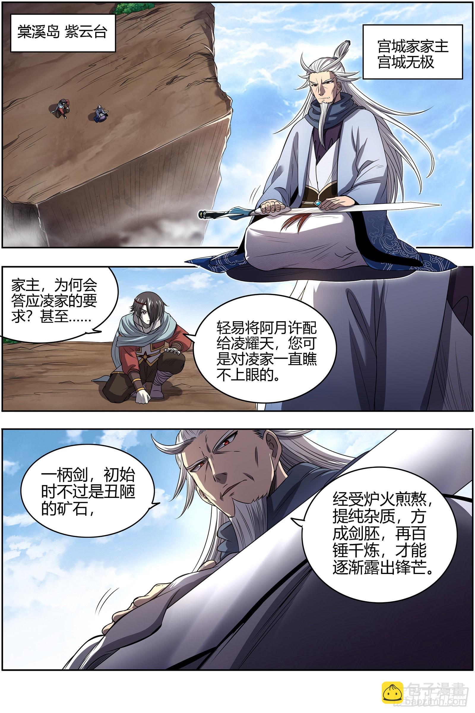 27九黎剑  剑7