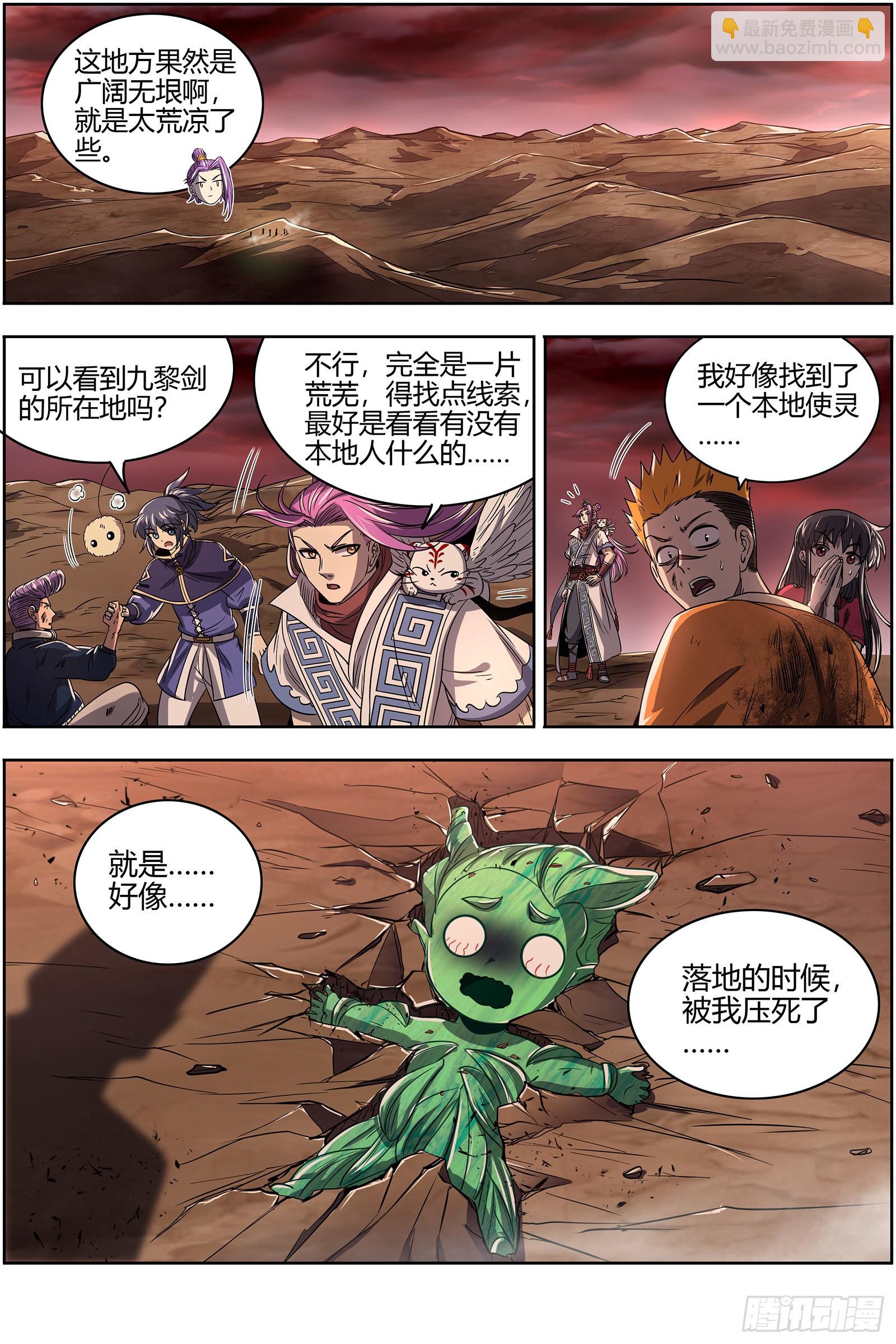 27九黎剑 剑界10