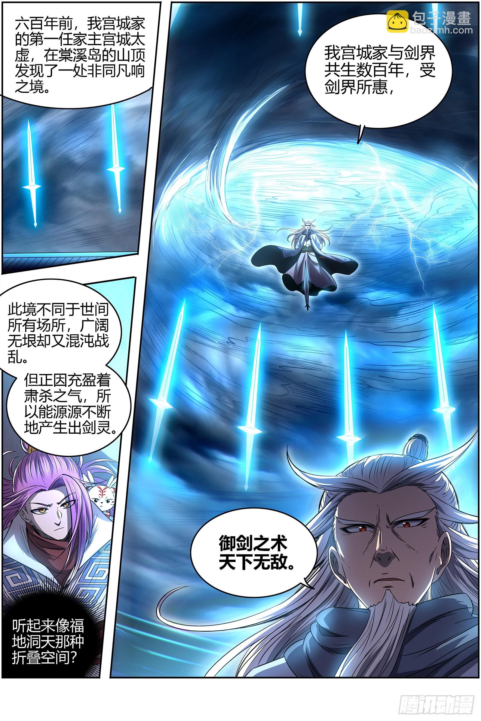 27九黎剑 剑界4
